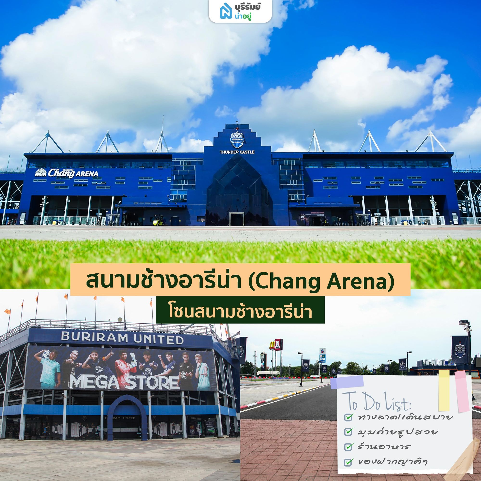 สนามช้างอารีน่า (Chang Arena)