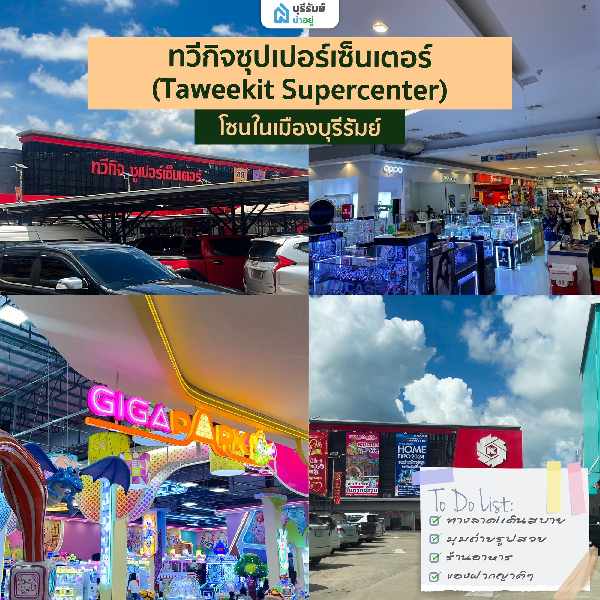 ทวีกิจซุปเปอร์เซ็นเตอร์