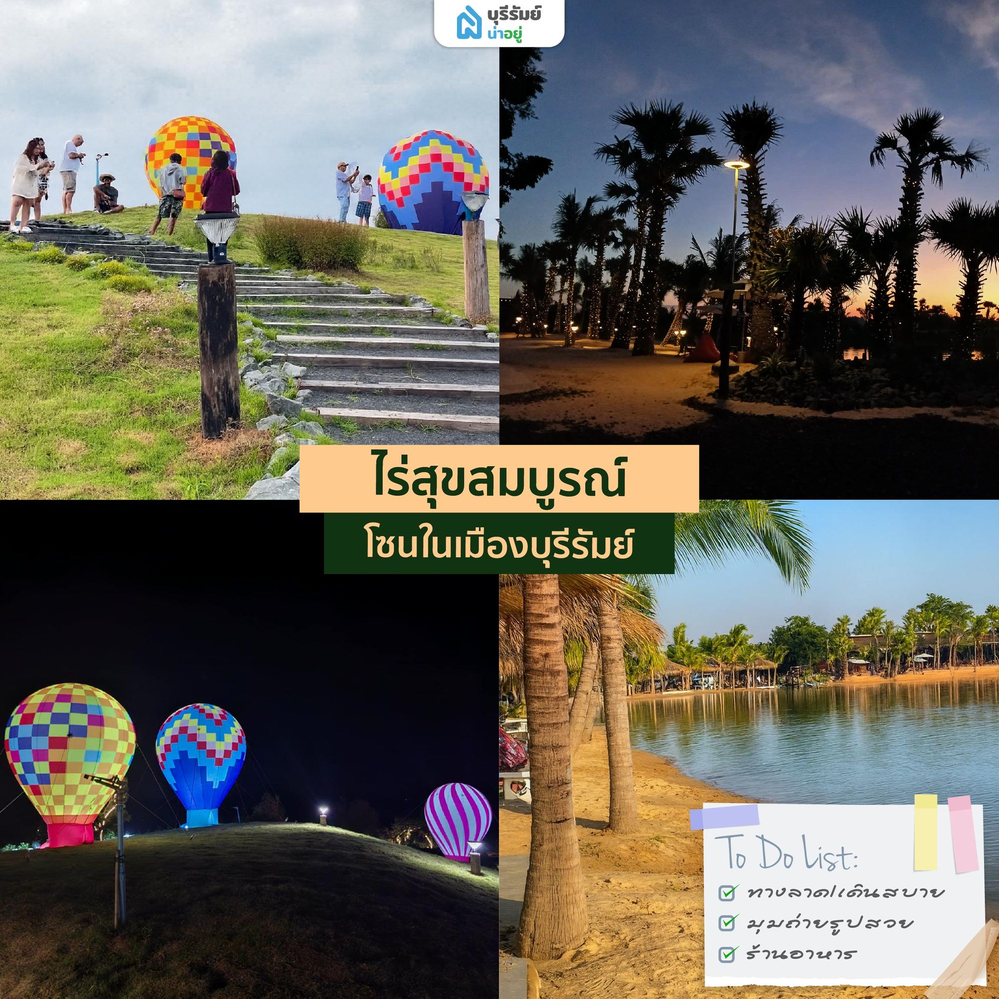 ไร่สุขสมบูรณ์