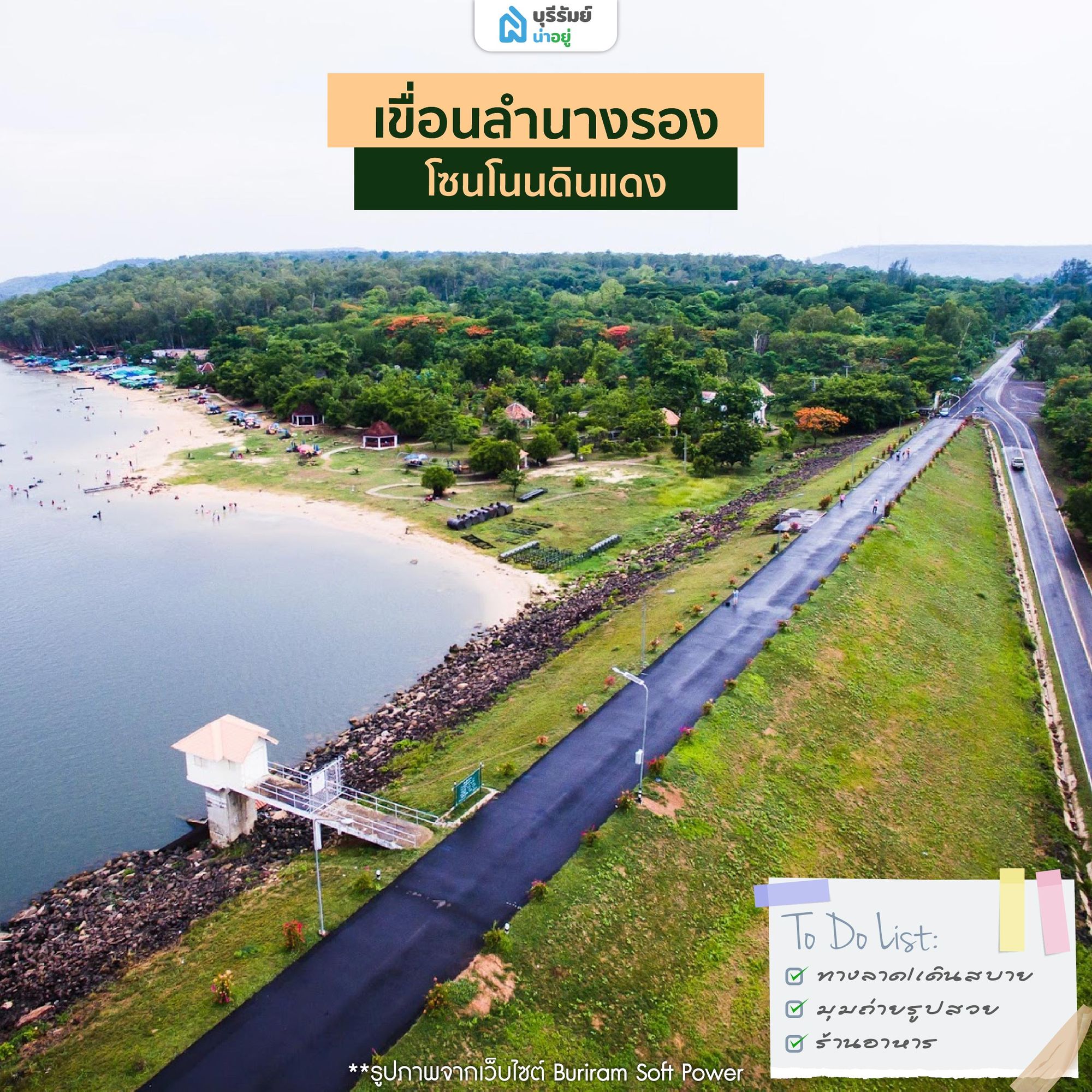  เขื่อนลำนางรอง