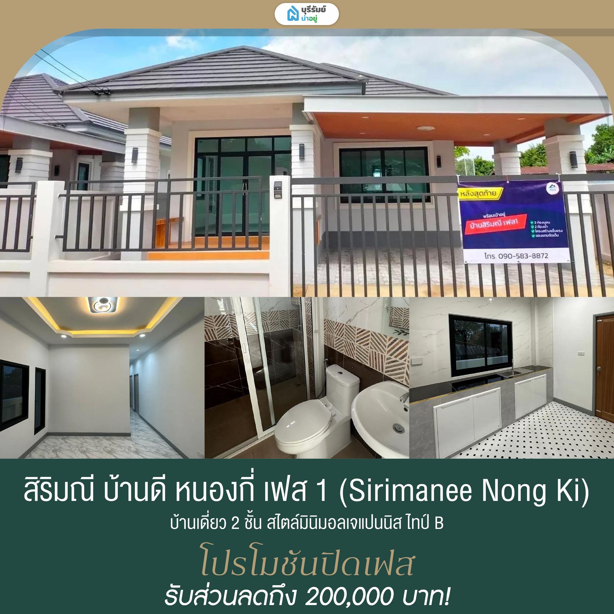 สิริมณี บ้านดี หนองกี่ เฟส 1