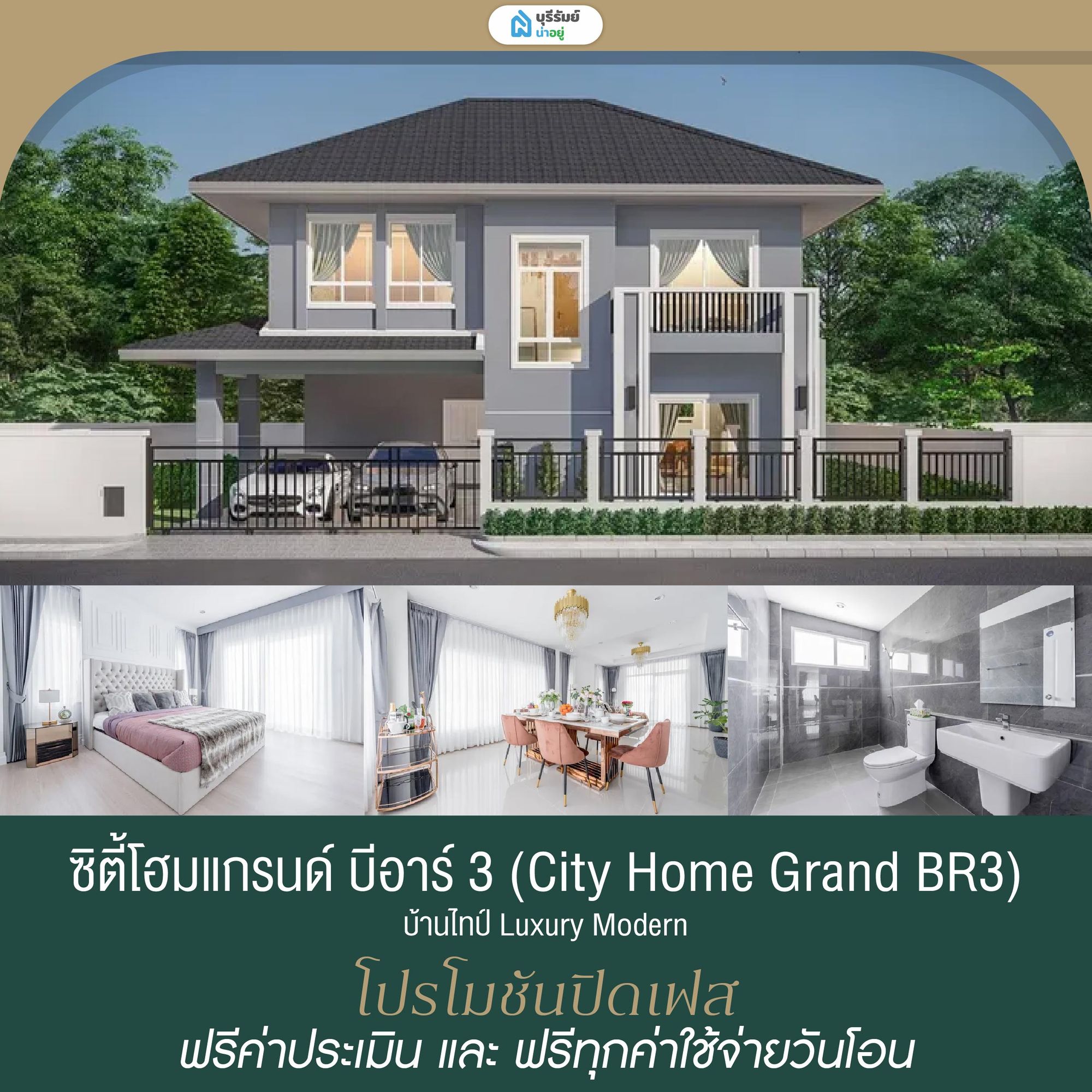 ซิตี้โฮมแกรนด์ บีอาร์ 3