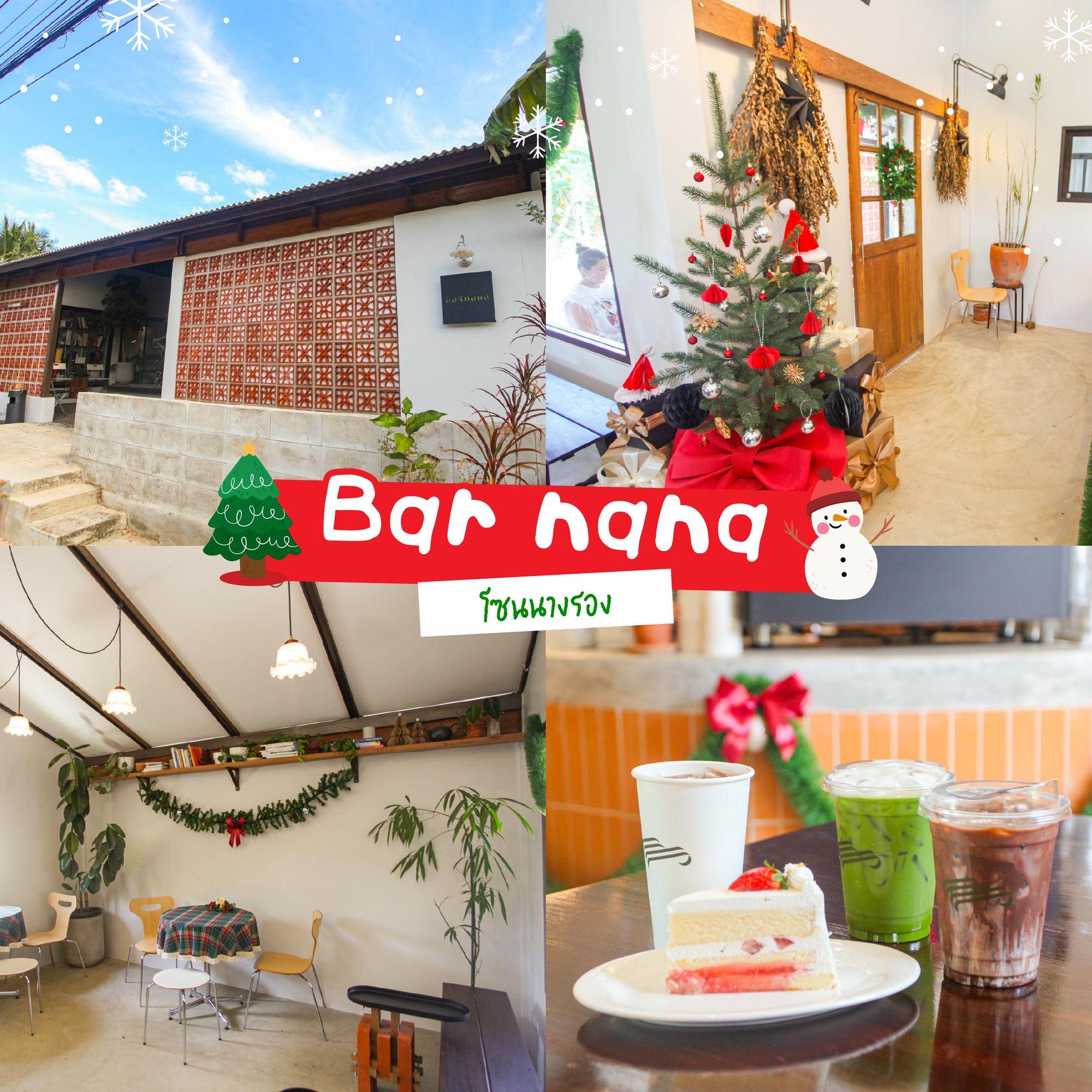 barnana home คาเฟ่คริสต์มาส โซนนางรอง