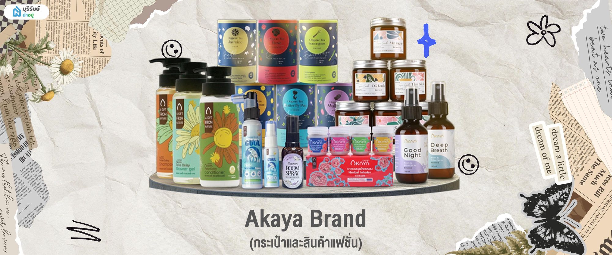 ของฝากบุรีรัมย์ Akaya Brand