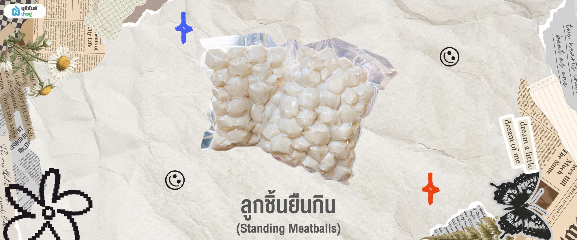 ของฝากบุรีรัมย์ ลูกชิ้นยืนกิน