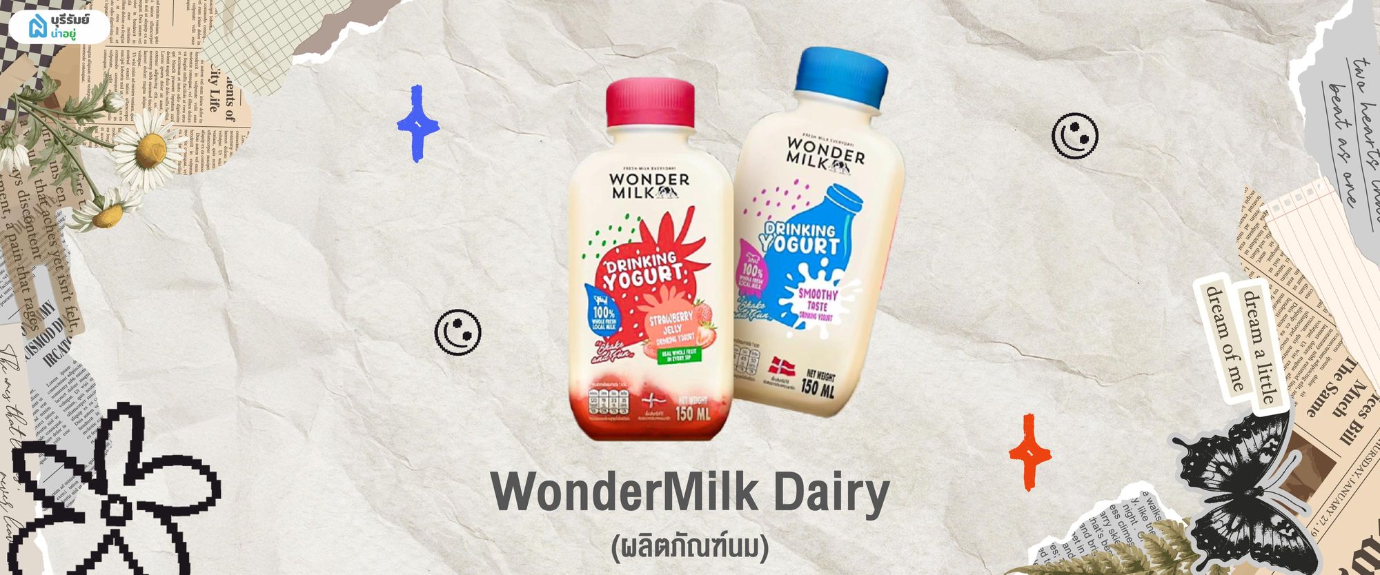 ของฝากบุรีรัมย์ WonderMilk Dairy 
