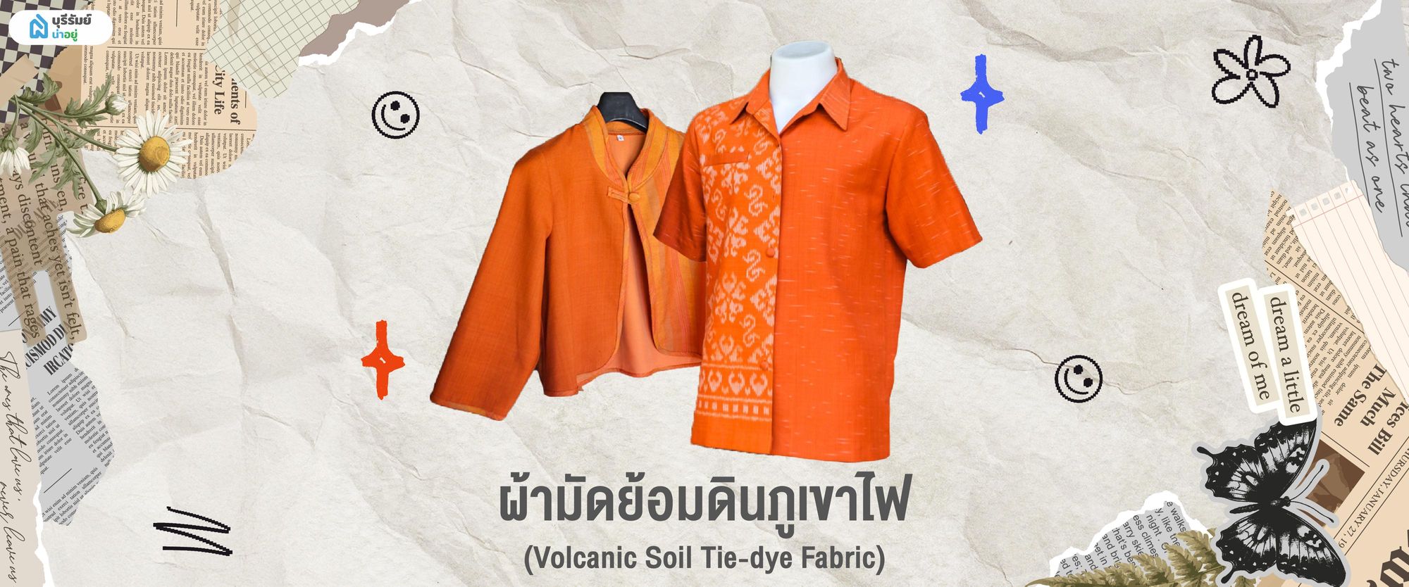 ของฝากบุรีรัมย์ ผ้ามัดย้อมดินภูเขาไฟ