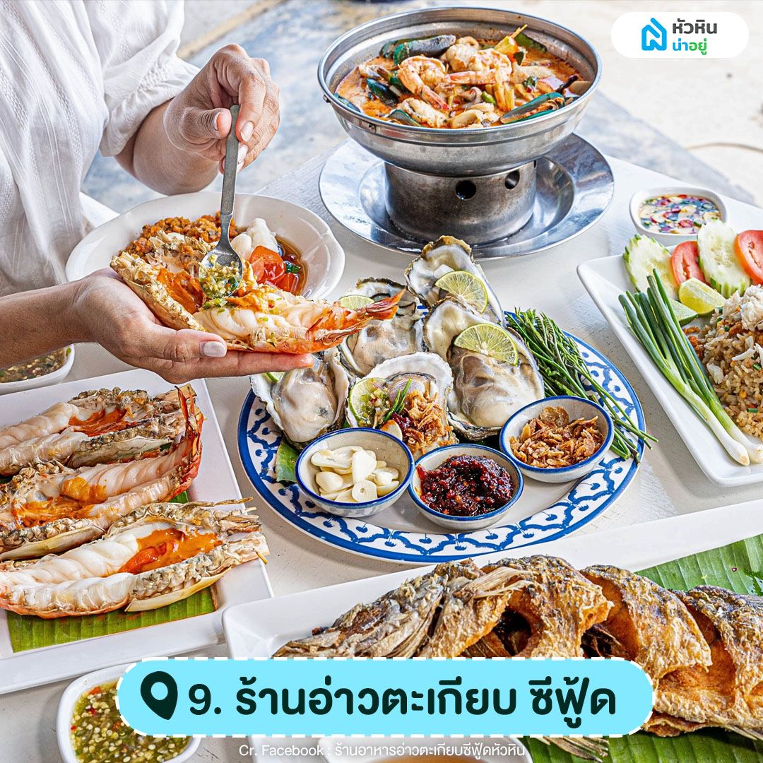 ร้านอ่าวตะเกียบ ซีฟู้ด