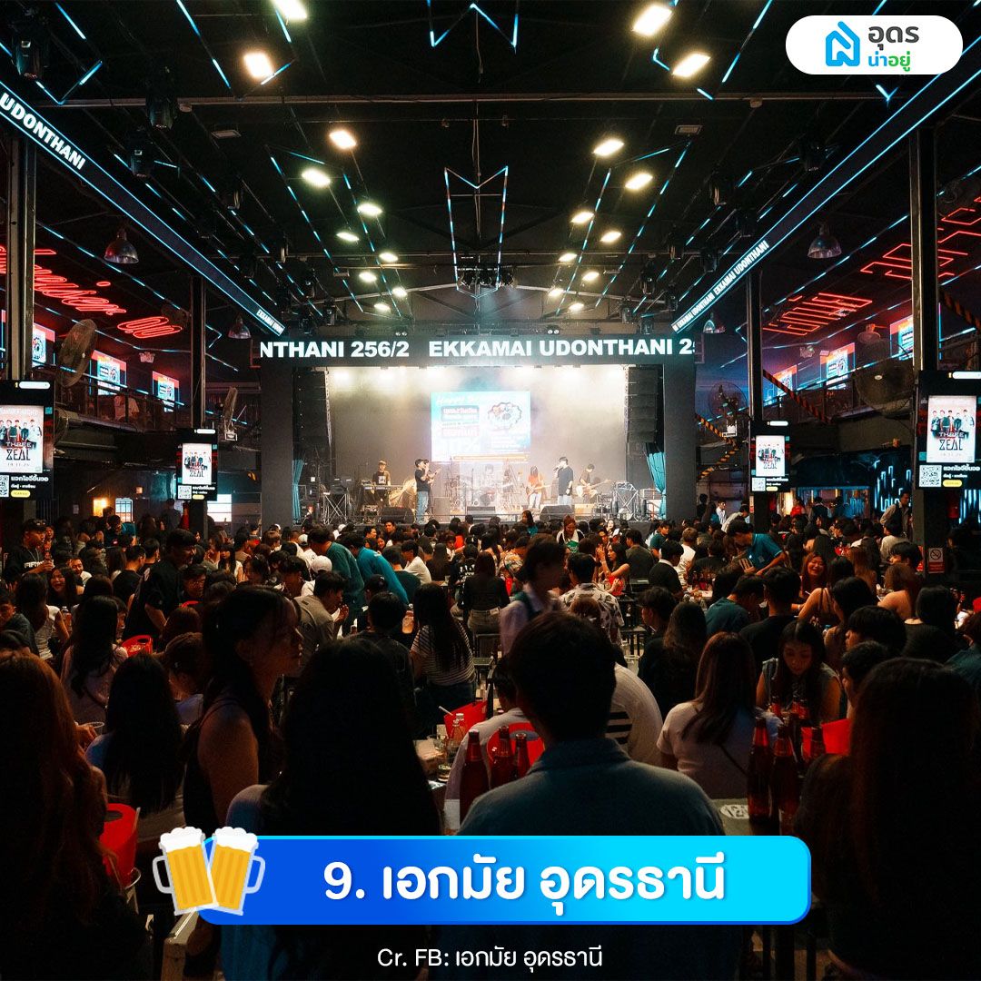 เอกมัย อุดรธานี