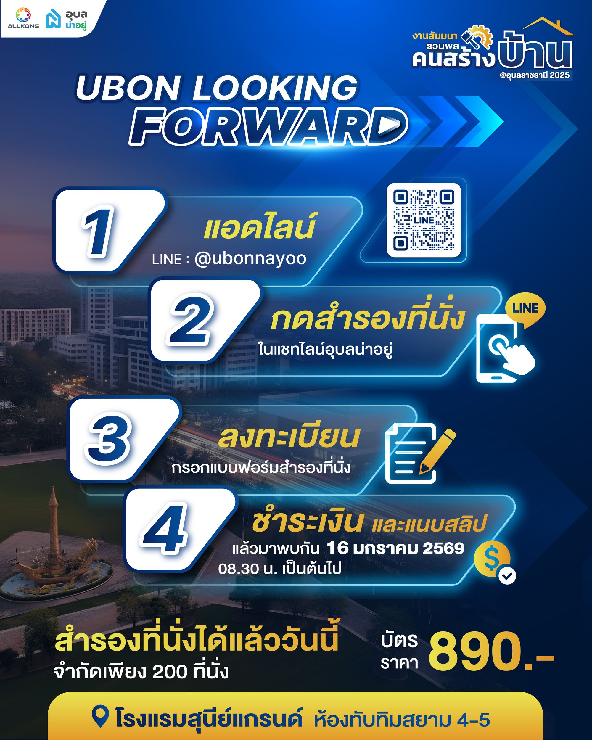 ลงทะเบียนงาน Ubon Property Summit 2025 | Ubon Looking Forward