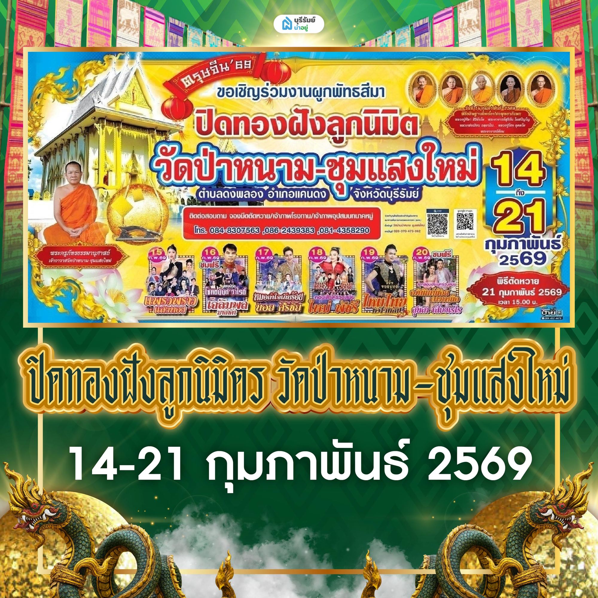 ปิดทองฝังลูกนิมิต วัดบ้านป่าหนาม-ชุมแสงใหม่ อ.แคนดง