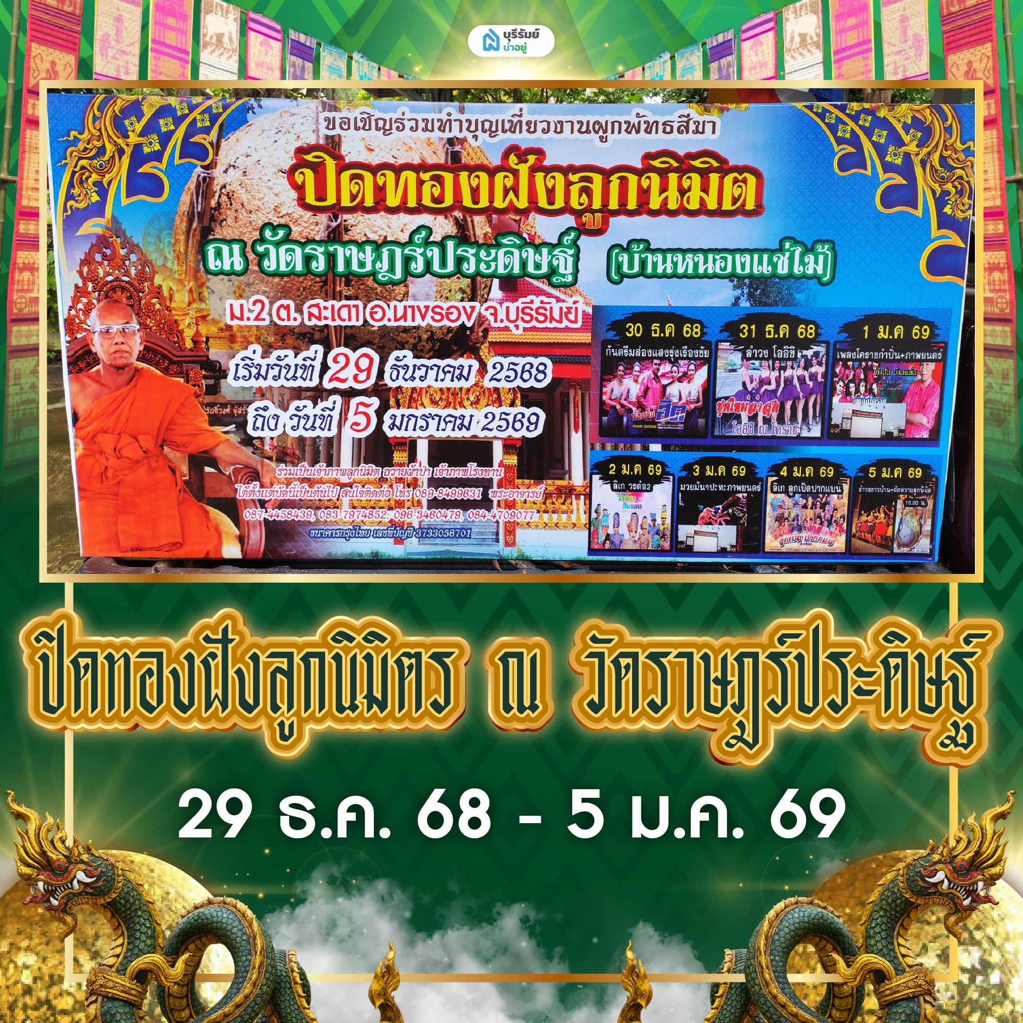 ปิดทองฝังลูกนิมิต วัดราษฎร์ประดิษฐ์ (บ้านหนองแช่ไม้) อ.นางรอง
