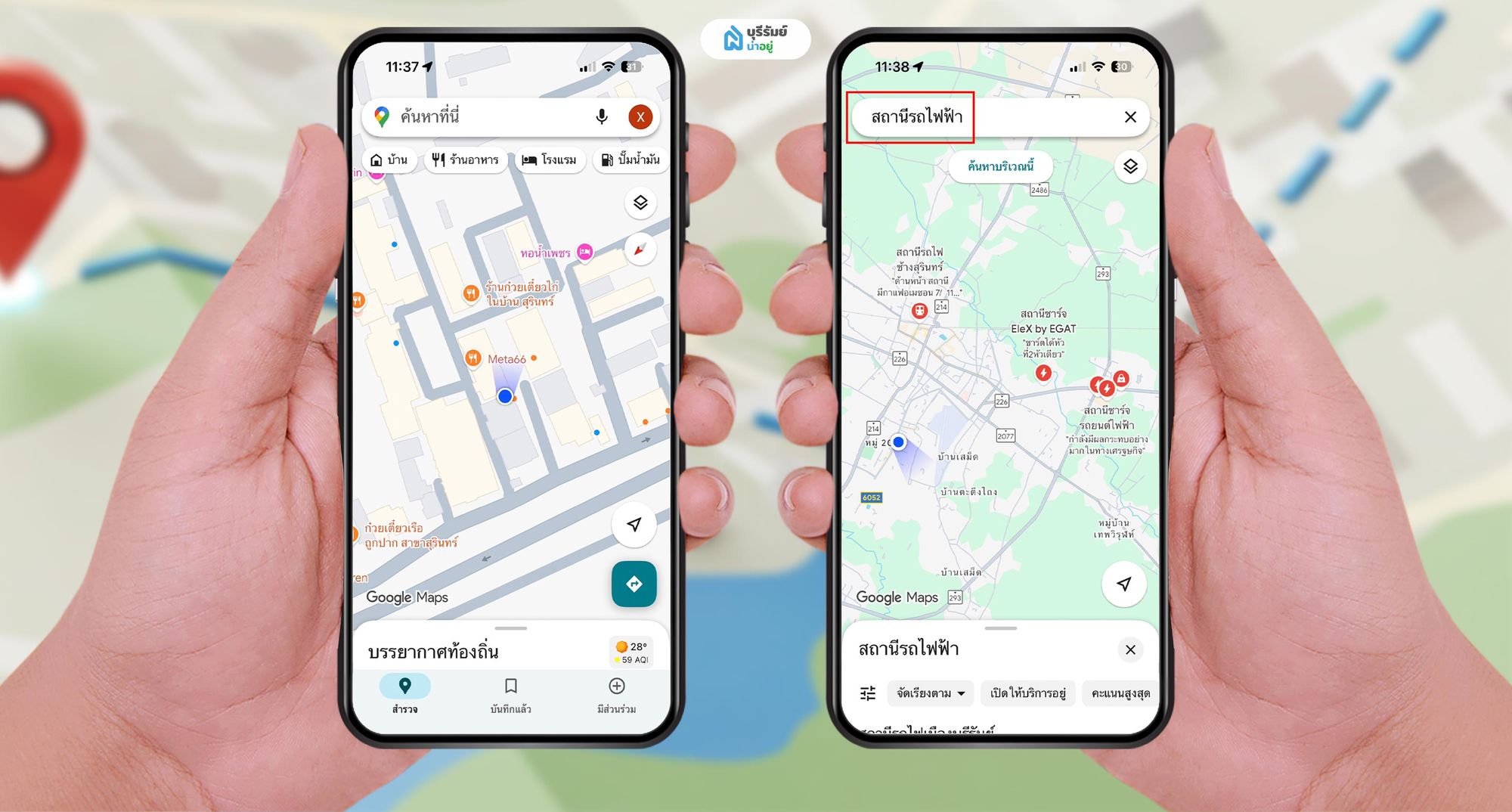 วิธีค้นหา EV Station ด้วยคำค้นใน Google Maps