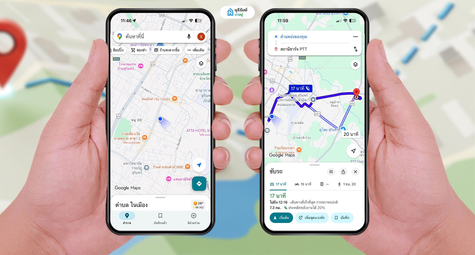 .วิธีดูเส้นทางพร้อมจุดชาร์จระหว่างทาง