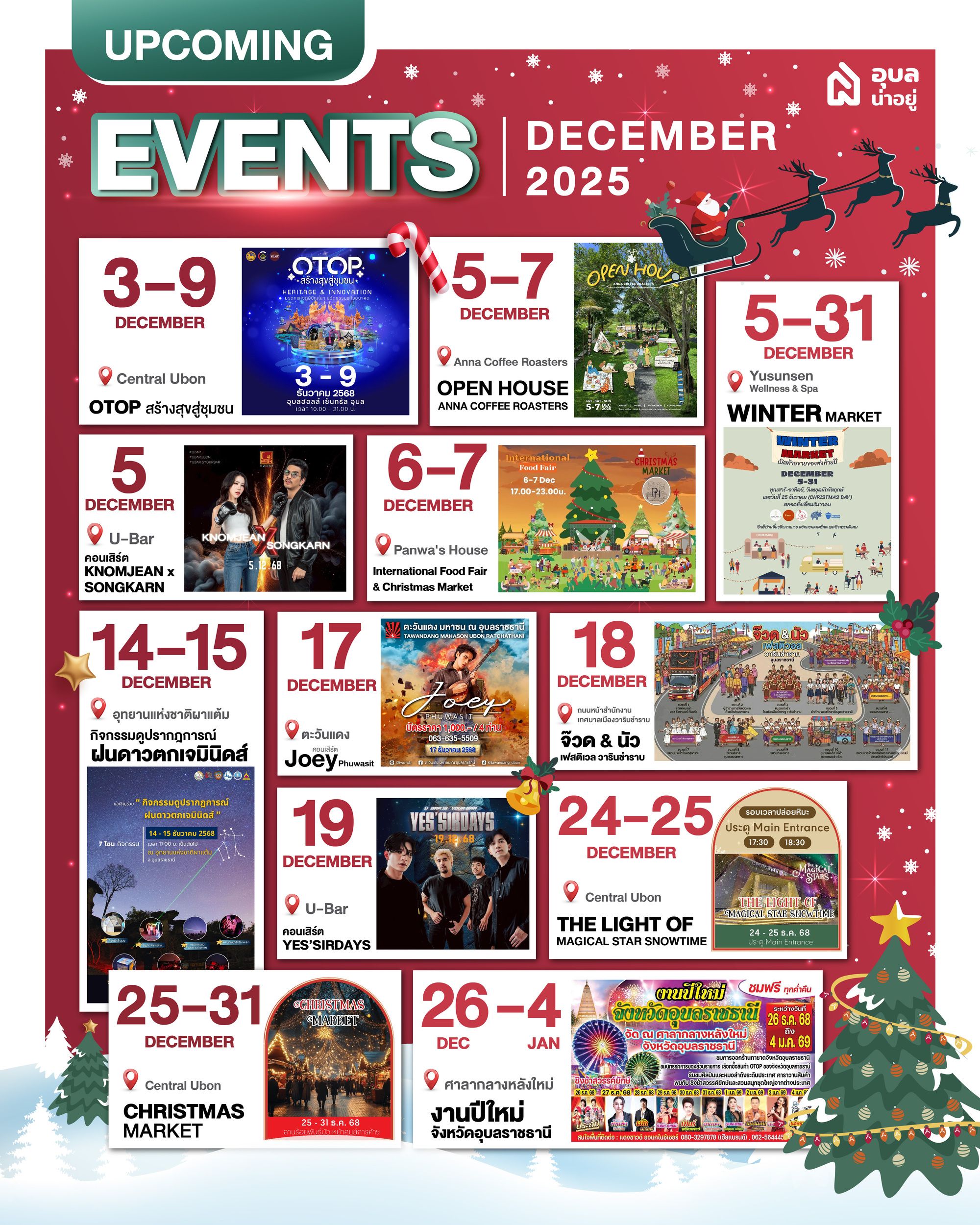 เดือนธันวาคม 2568 เมืองอุบลราชธานี งานส่งท้ายปีสุดมันส์ที่ไม่ควรพลาด