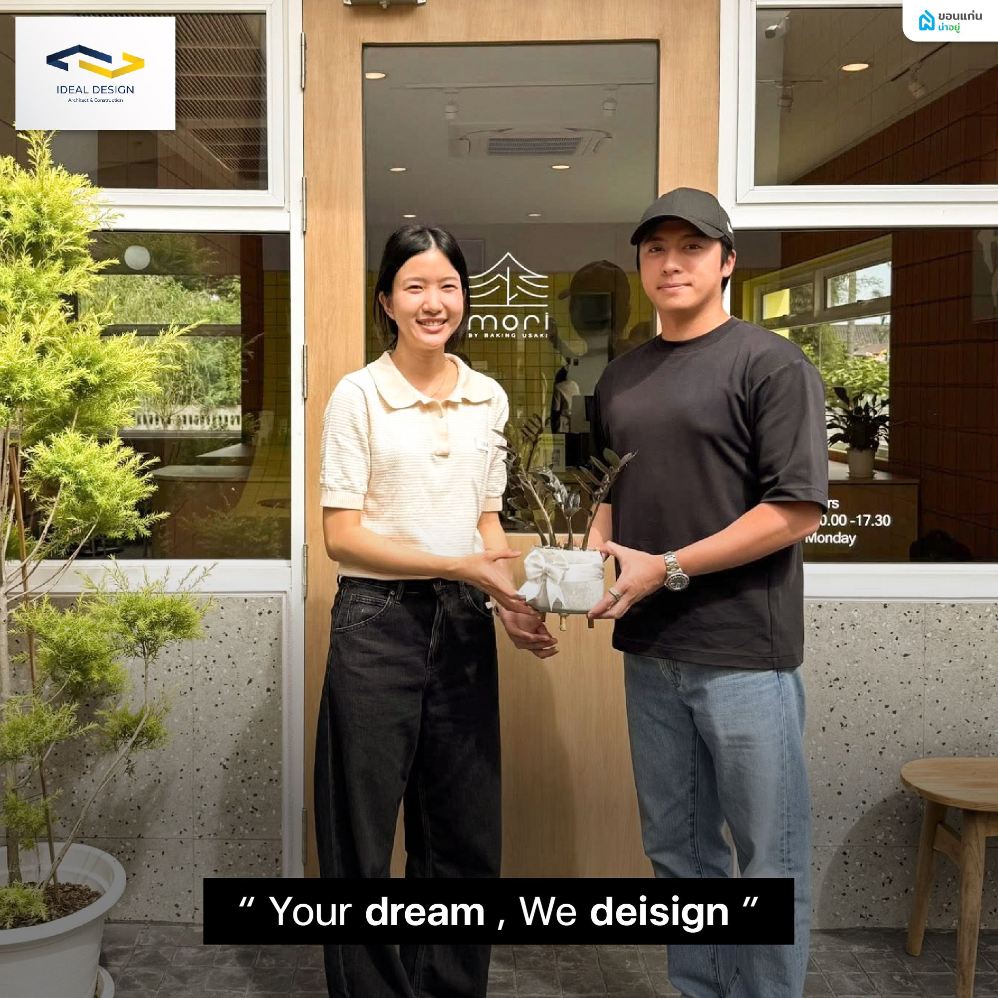 ลูกค้าบริษัท IDEAL Design