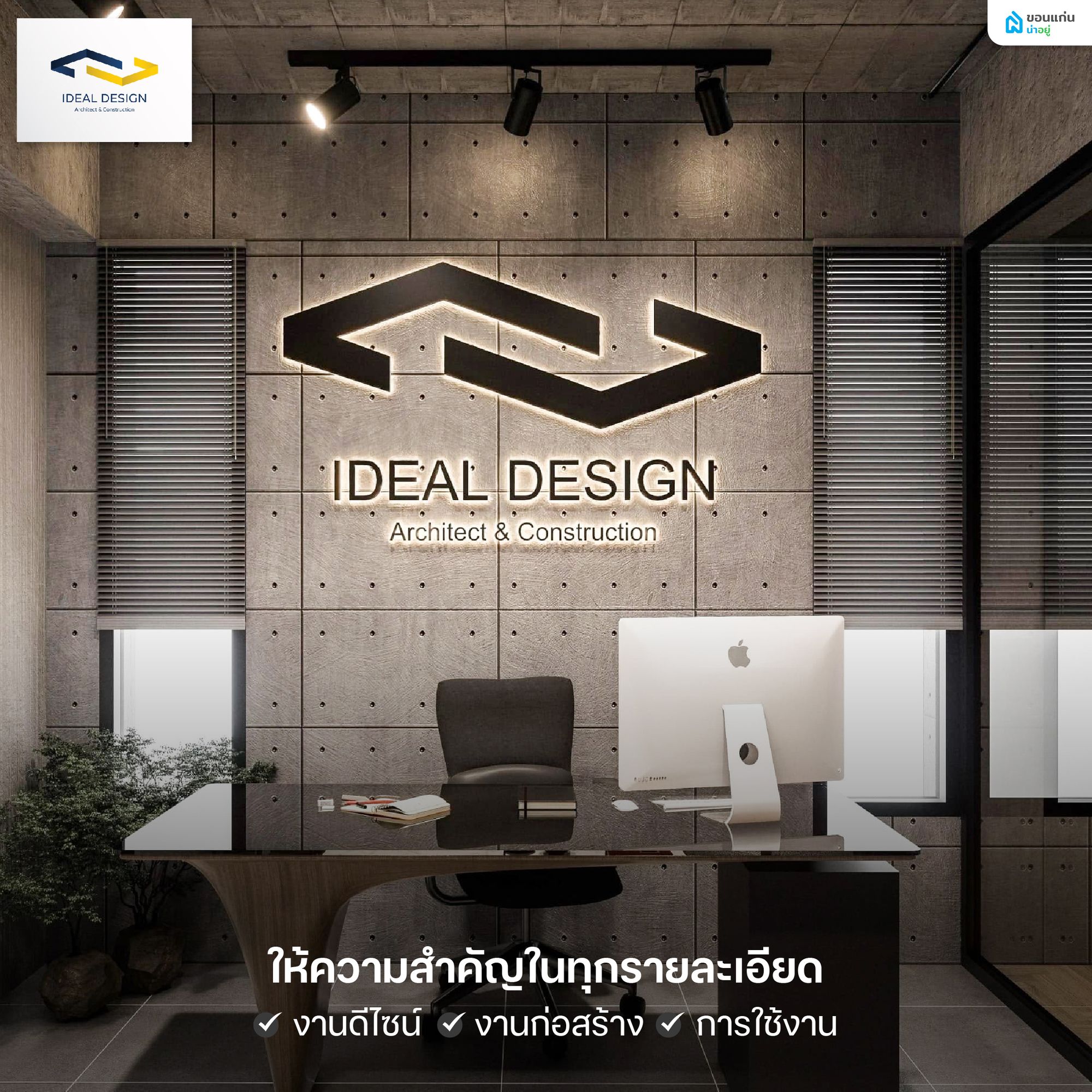 บริษัท IDEAL Design