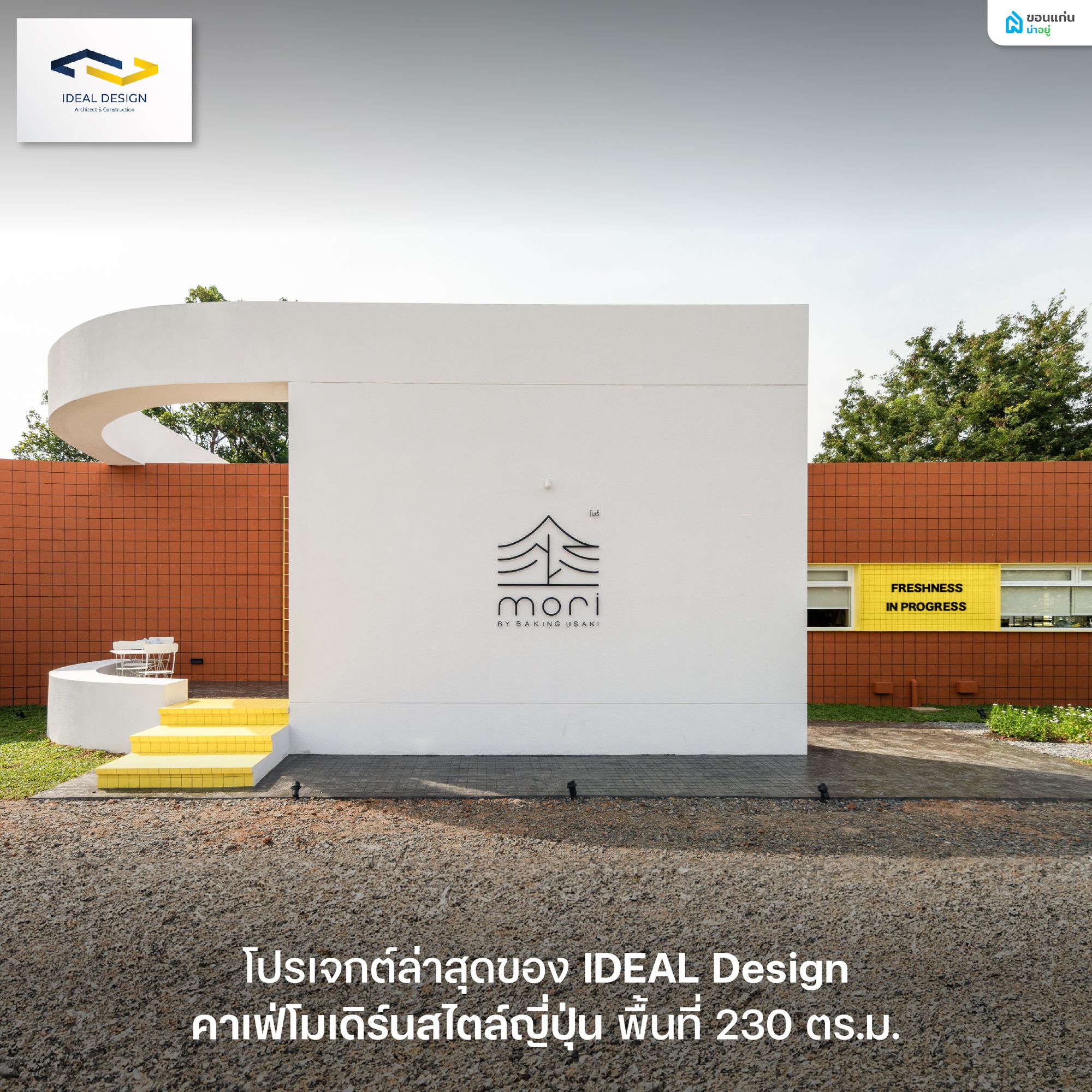 ผลงาน สร้างคาเฟ่ IDEAL Design