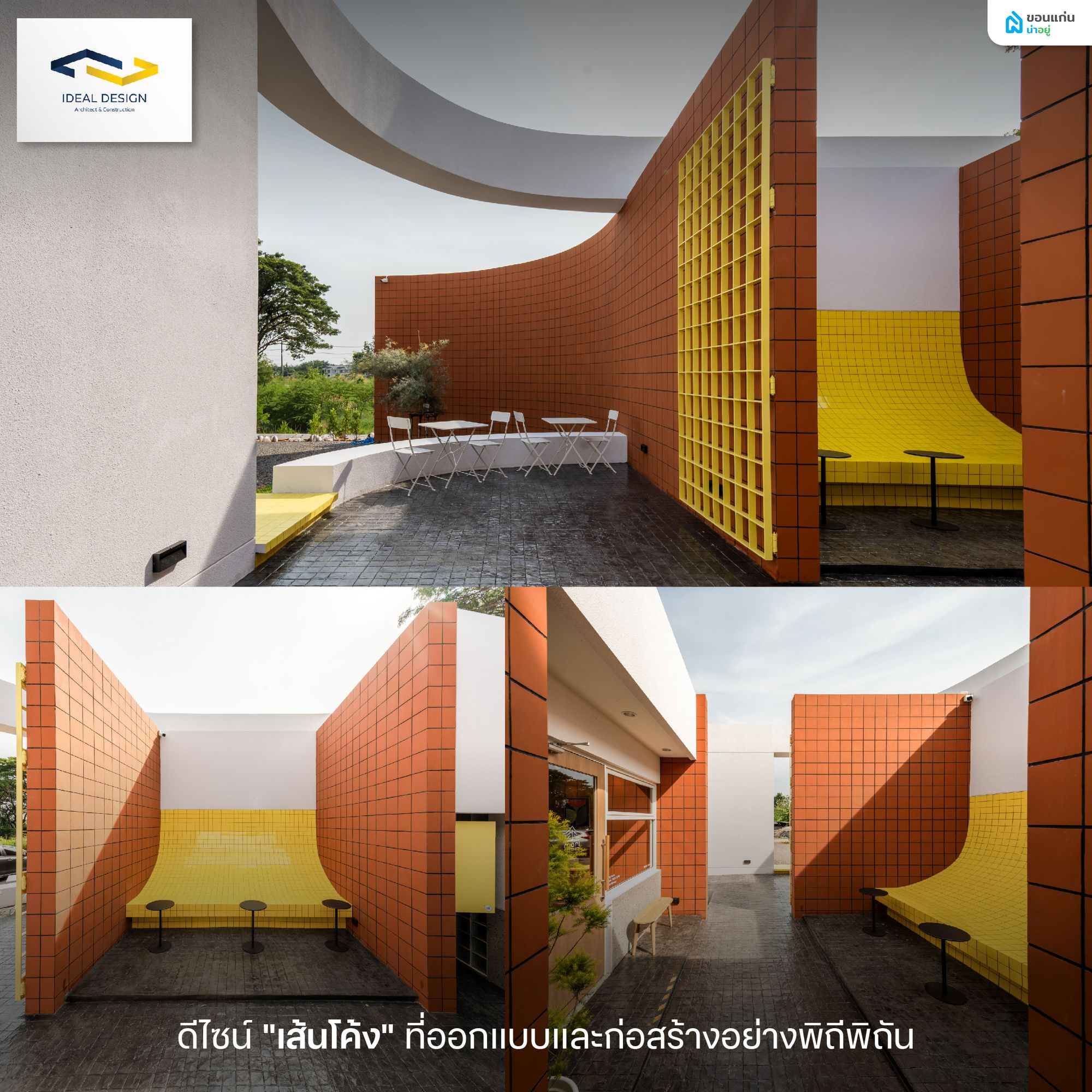 คาเฟ่ สร้างโดย IDEAL Design