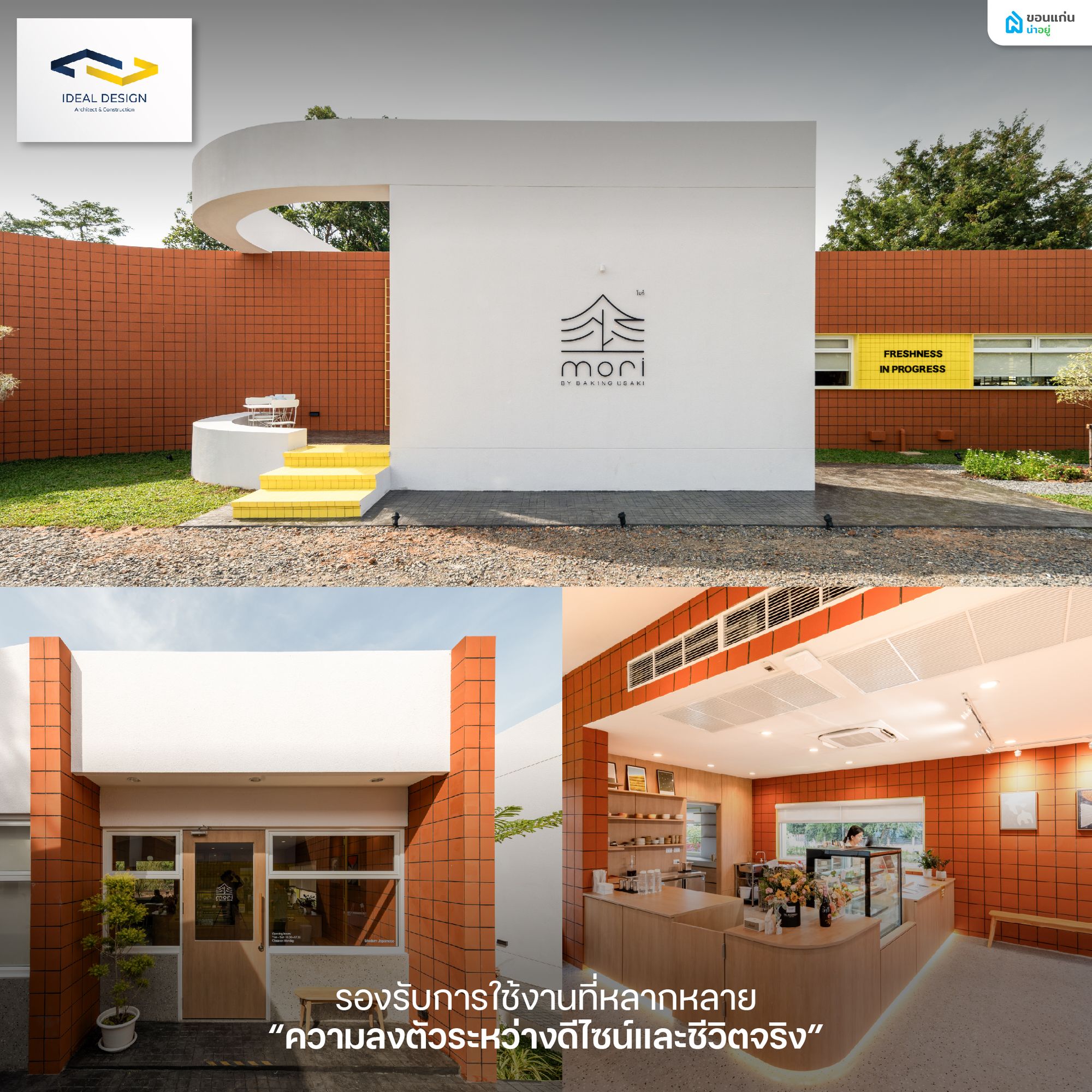 คาเฟ่ สร้างโดย IDEAL Design