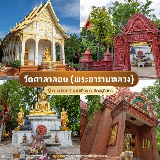 วัดศาลาลอย (พระอารามหลวง)