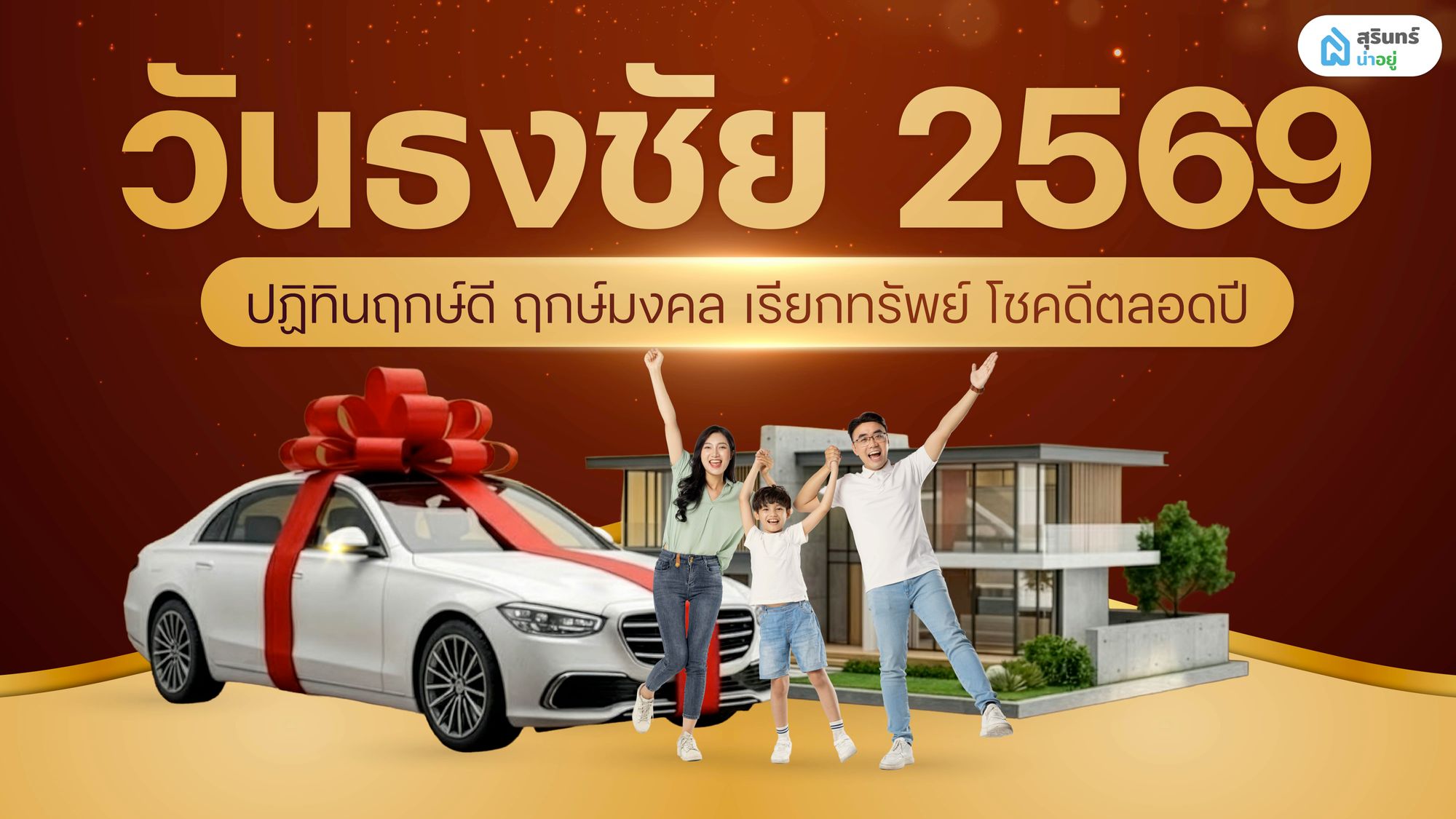 วันธงชัย 2569 ปฏิทินฤกษ์ดี ฤกษ์มงคล เรียกทรัพย์ โชคดีตลอดปี