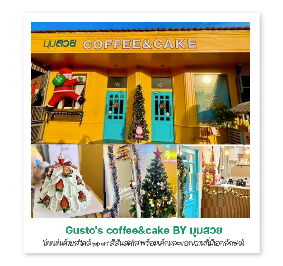 Gusto's coffee&cake BY มุมสวย