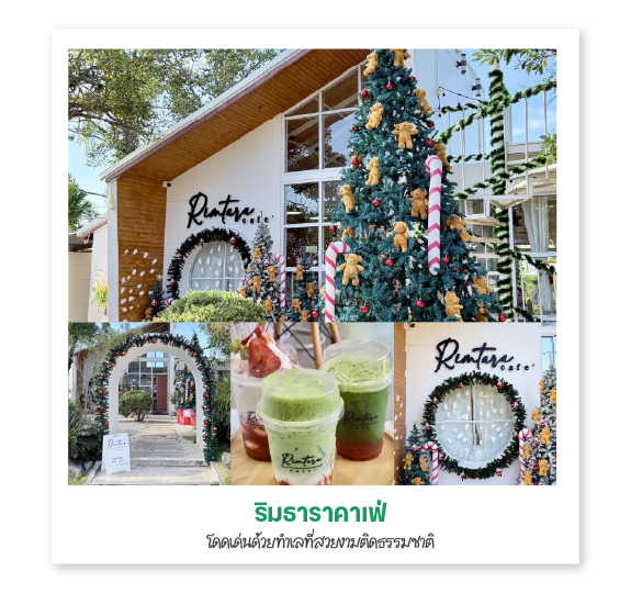 ริมธาราคาเฟ่