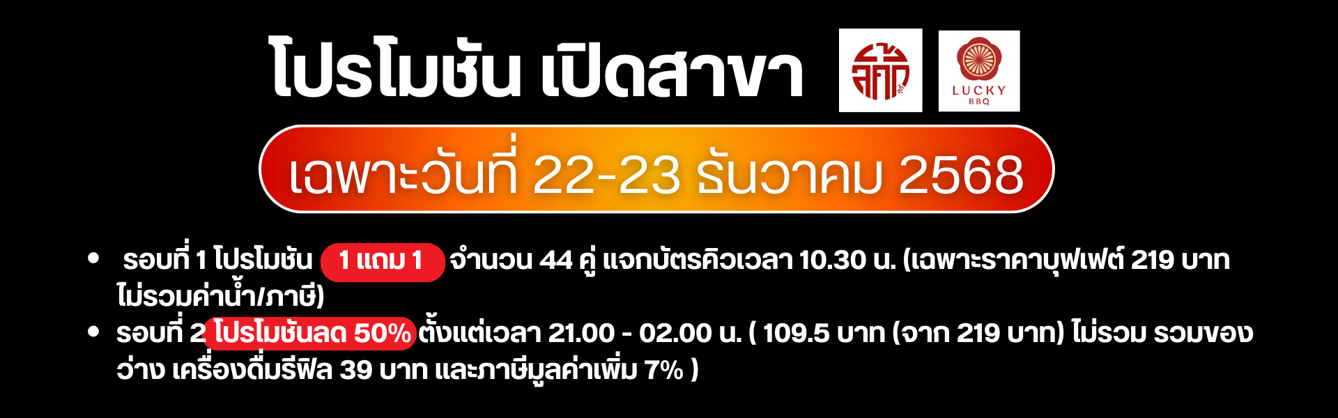 โปรโมชั่นเปิดสาขา ลัคกี้สุกี้ บุรีรัมย์