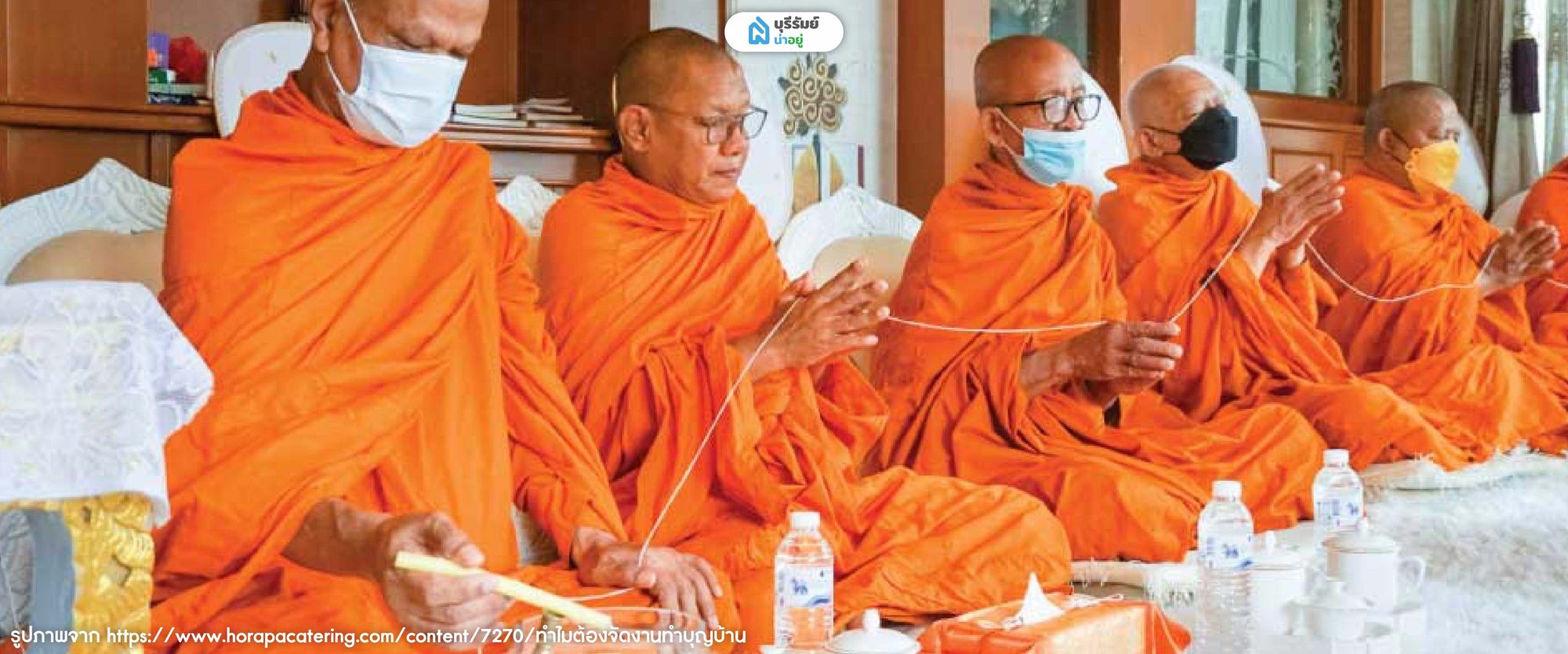 การนิมนต์พระสงฆ์ ทําบุญขึ้นบ้านใหม่