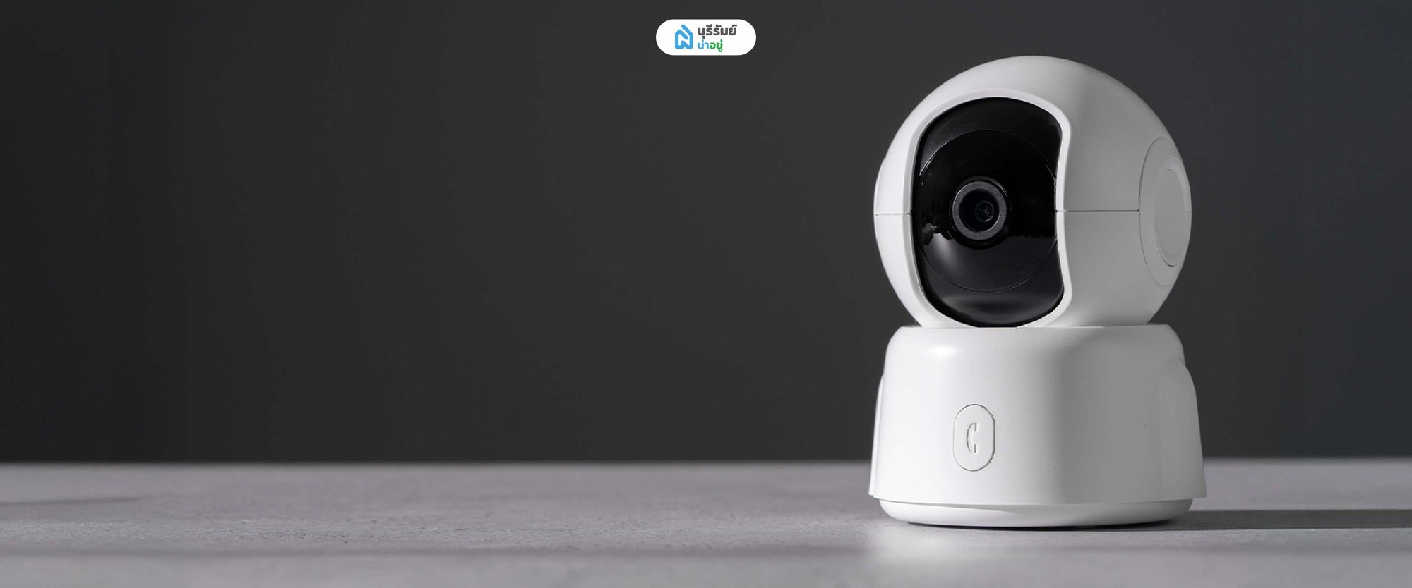 กล้องวงจรปิดไร้สาย (Wireless Camera)