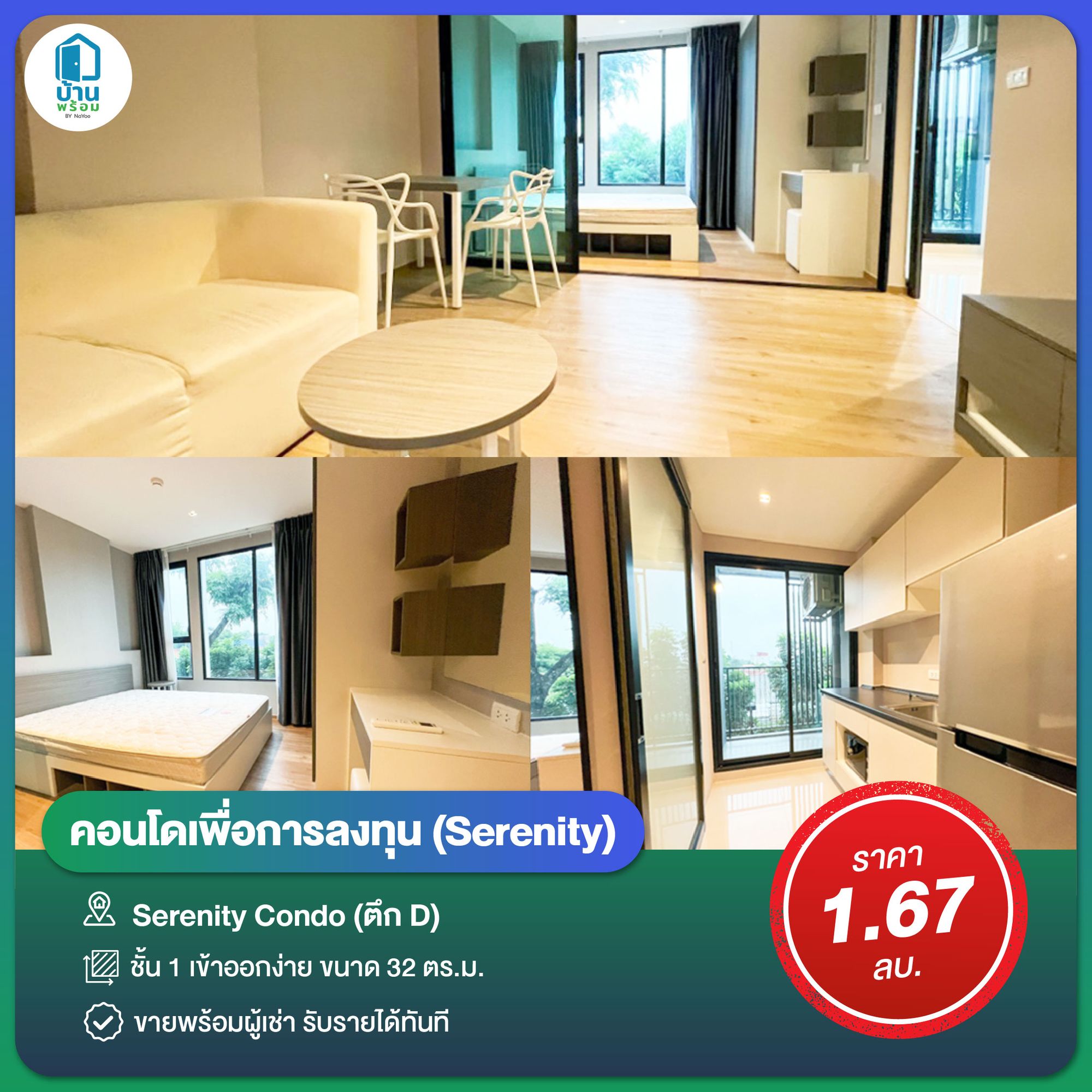 คอนโดเพื่อการลงทุน serenity