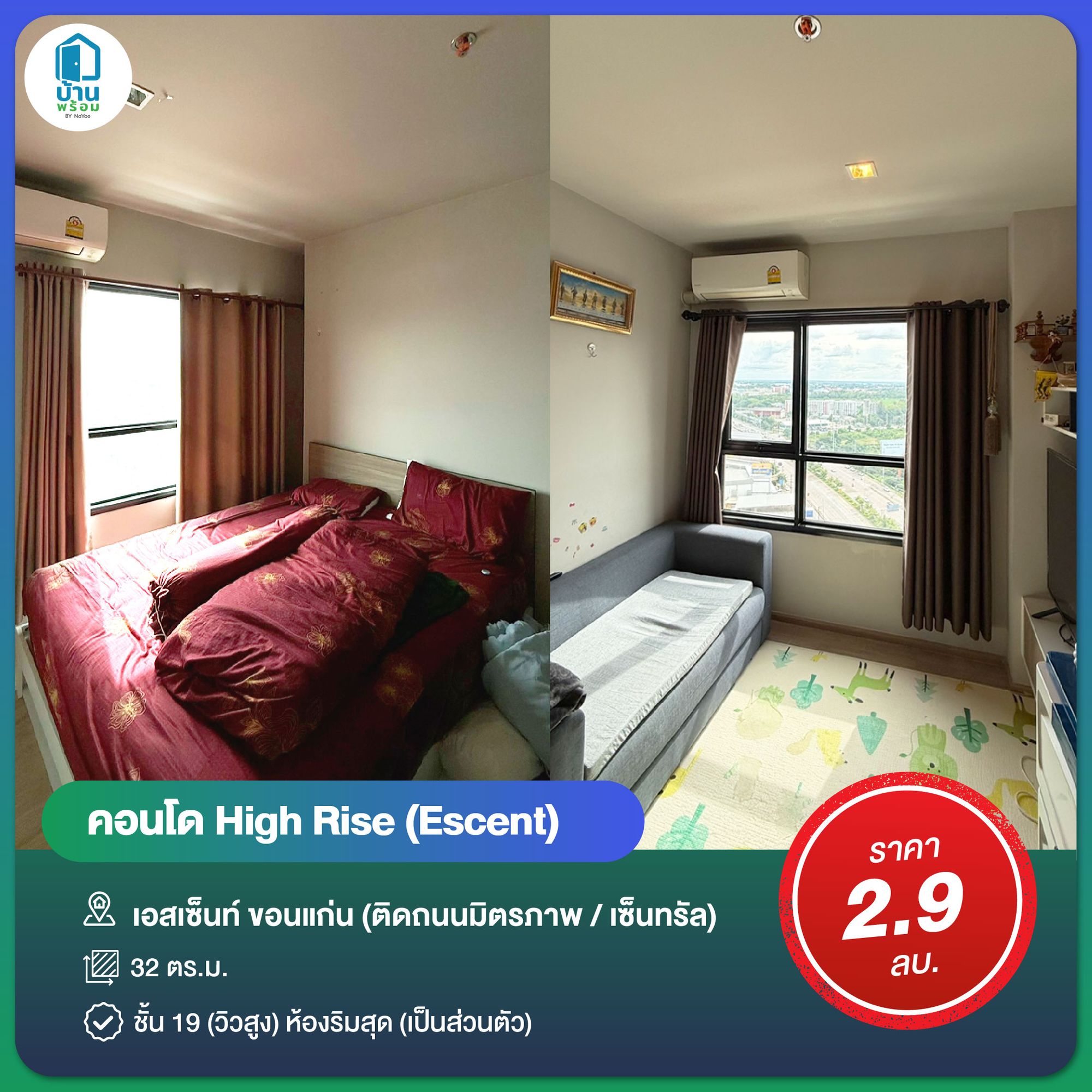 โครงการเอสเซ็น คอนโด ขอนแก่น