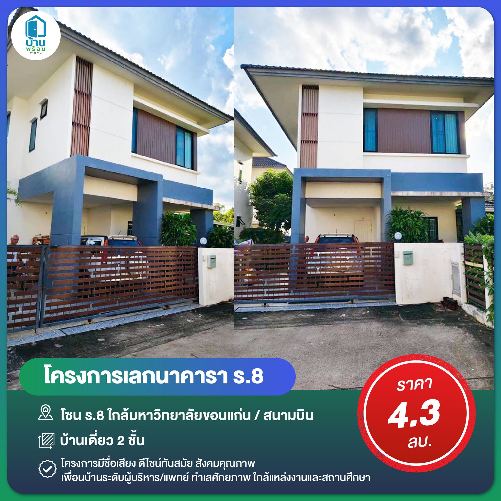 โครงการบ้านเดี่ยว เลคนครา ร.8