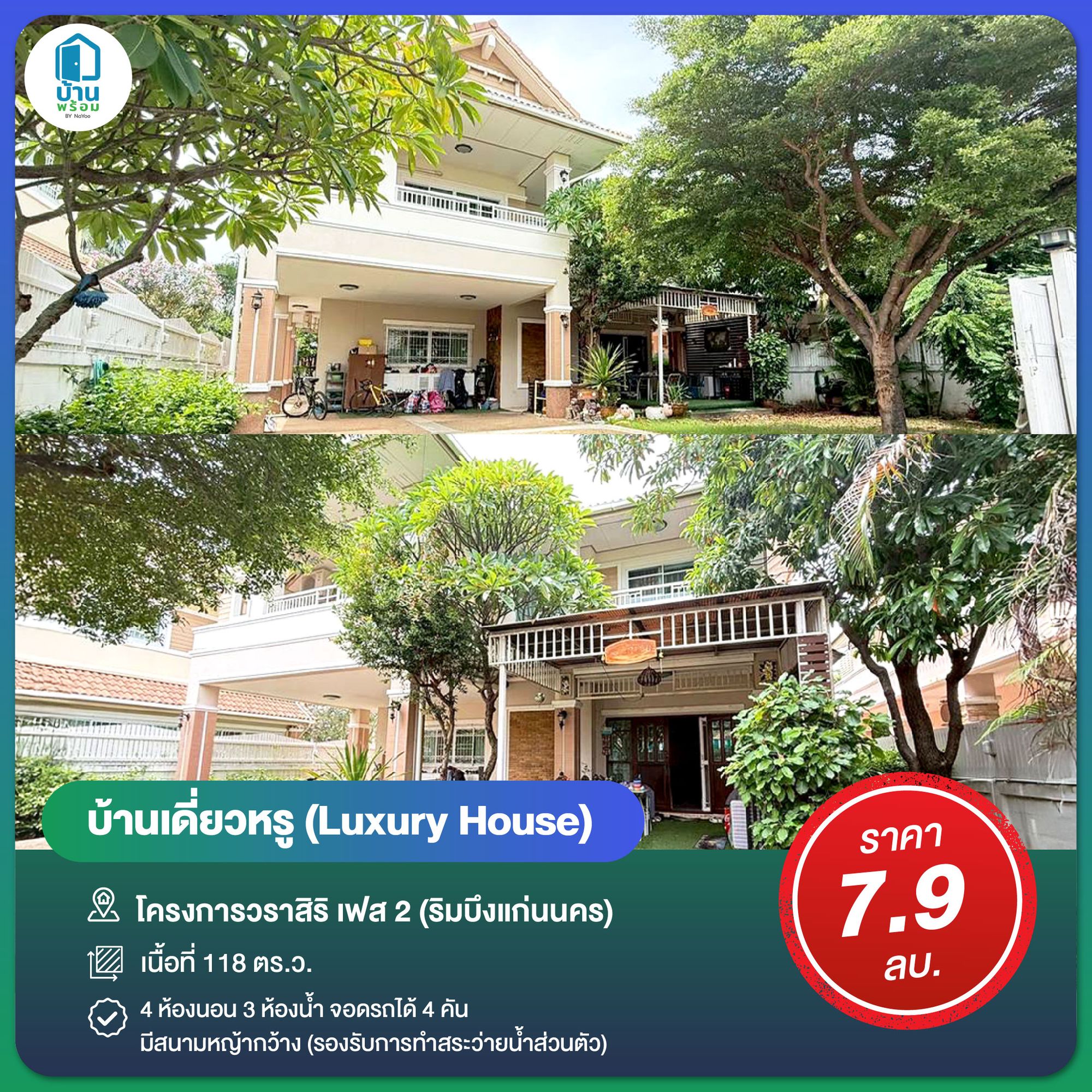 วราสิริ เฟส 2 (ริมบึงแก่นนคร)