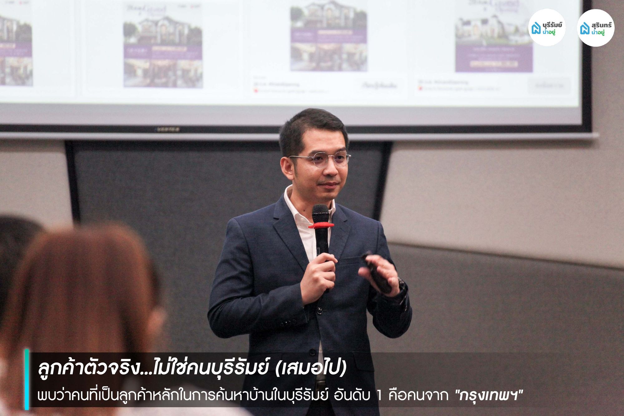 เจาะลึก เทรนด์อสังหาฯ 2569 ผ่าน Data พฤติกรรมคนหาบ้านที่เปลี่ยนไป