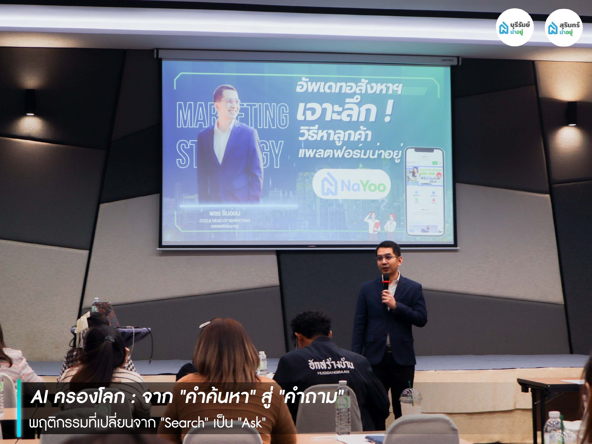 เจาะลึก เทรนด์อสังหาฯ 2569 ผ่าน Data พฤติกรรมคนหาบ้านที่เปลี่ยนไป