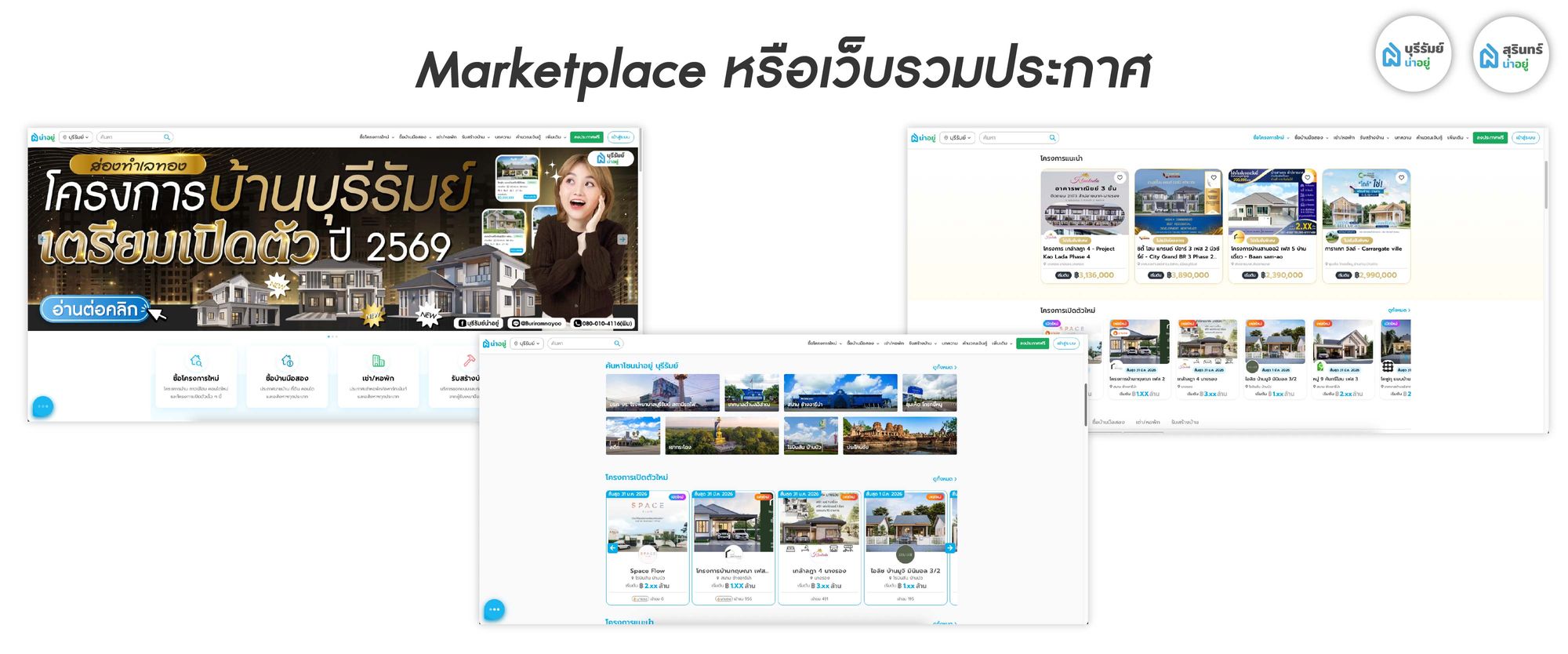 เจาะลึก เทรนด์อสังหาฯ 2569 ผ่าน Data พฤติกรรมคนหาบ้านที่เปลี่ยนไป
