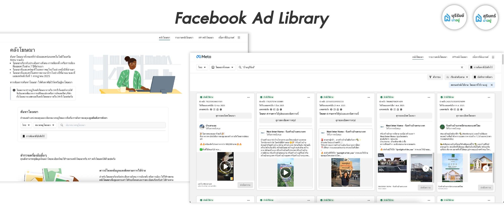 เจาะลึก เทรนด์อสังหาฯ 2569 ผ่าน Data พฤติกรรมคนหาบ้านที่เปลี่ยนไป