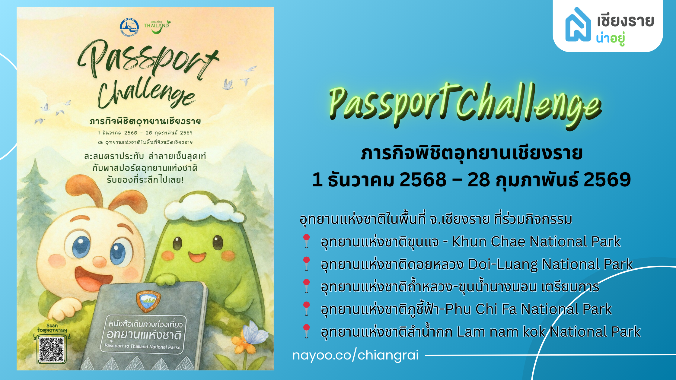 พิชิตอุทยานเชียงราย เปิดประสบการณ์เที่ยวธรรมชาติและสำรวจทำเลบ้านเชียงราย