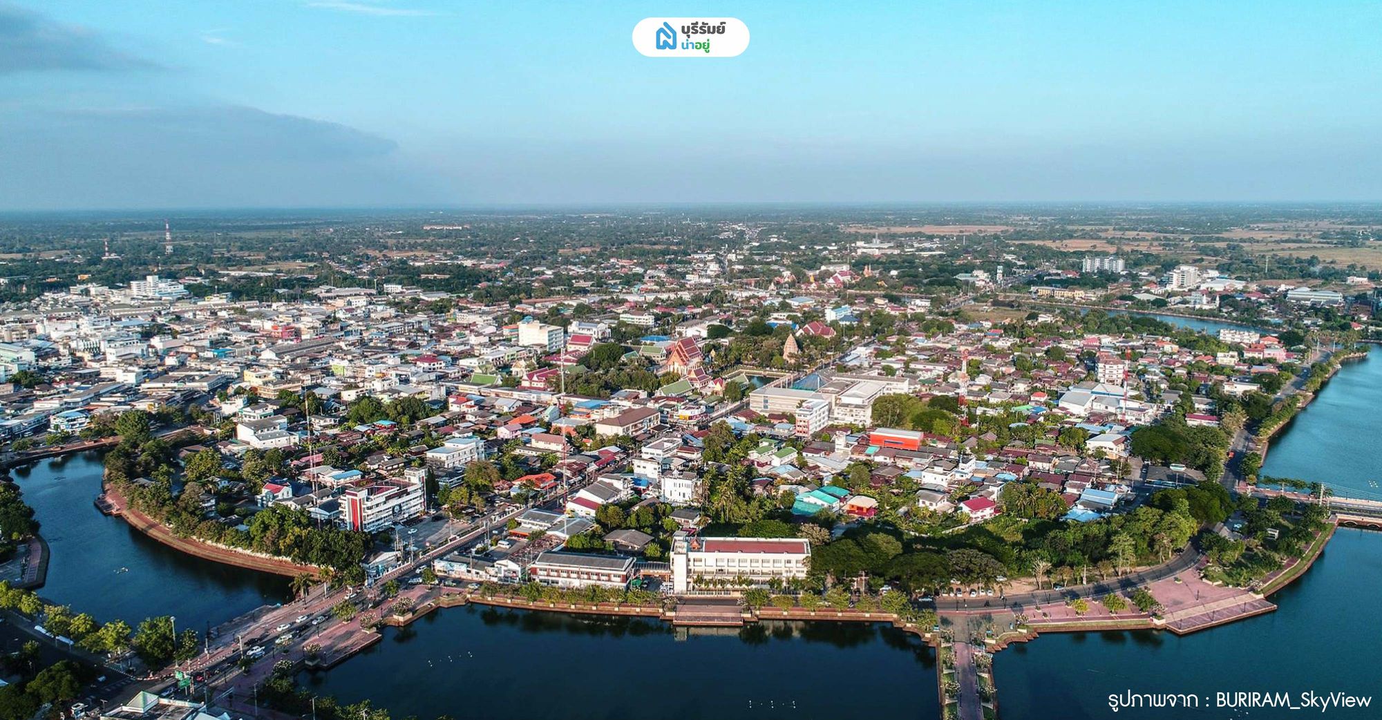 ที่ดินบุรีรัมย์ ในเมือง (อำเภอเมืองบุรีรัมย์)