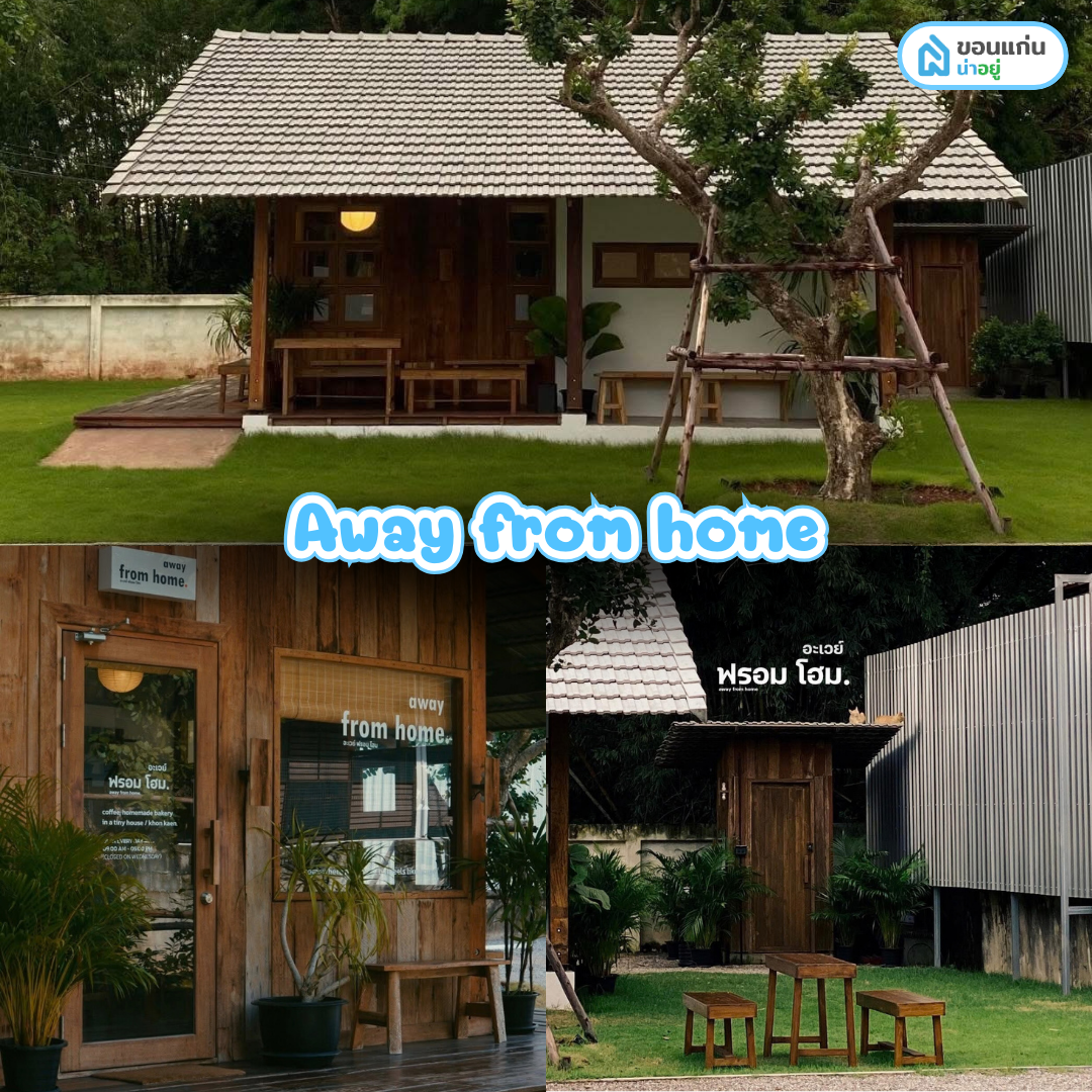 คาเฟ่ มข. Away from home