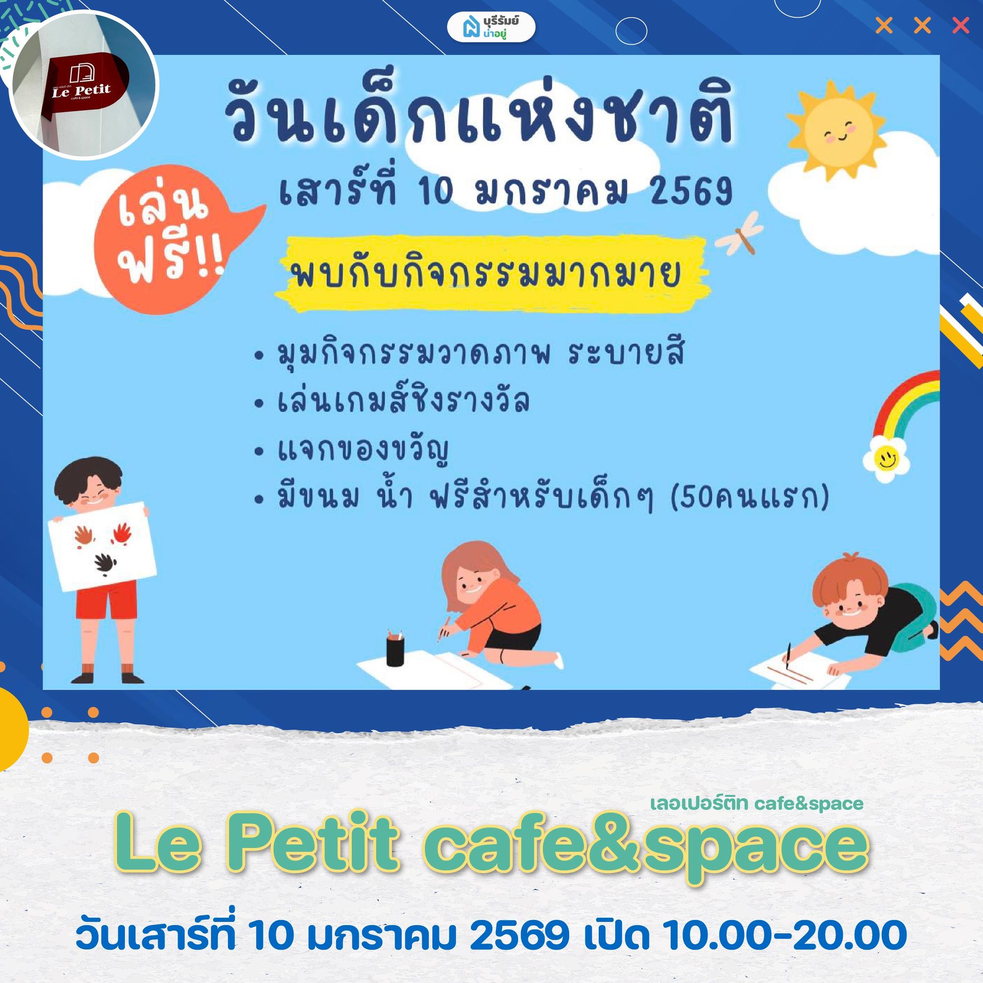 เที่ยว งานวันเด็ก บุรีรัมย์ Le Petit cafe&space