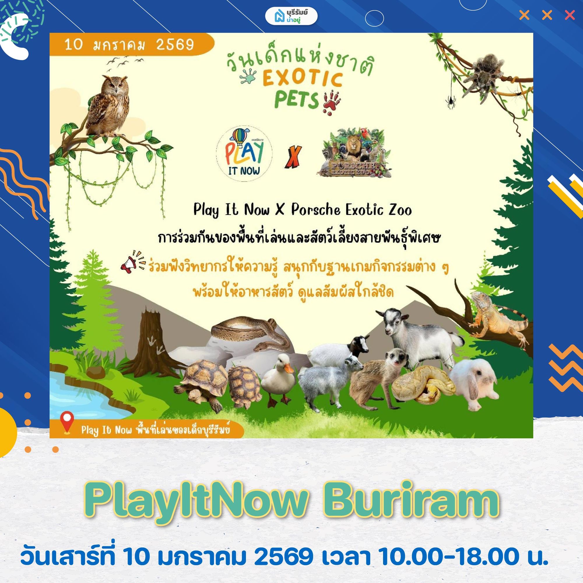 เที่ยว งานวันเด็ก บุรีรัมย์ PlayItNow Buriram