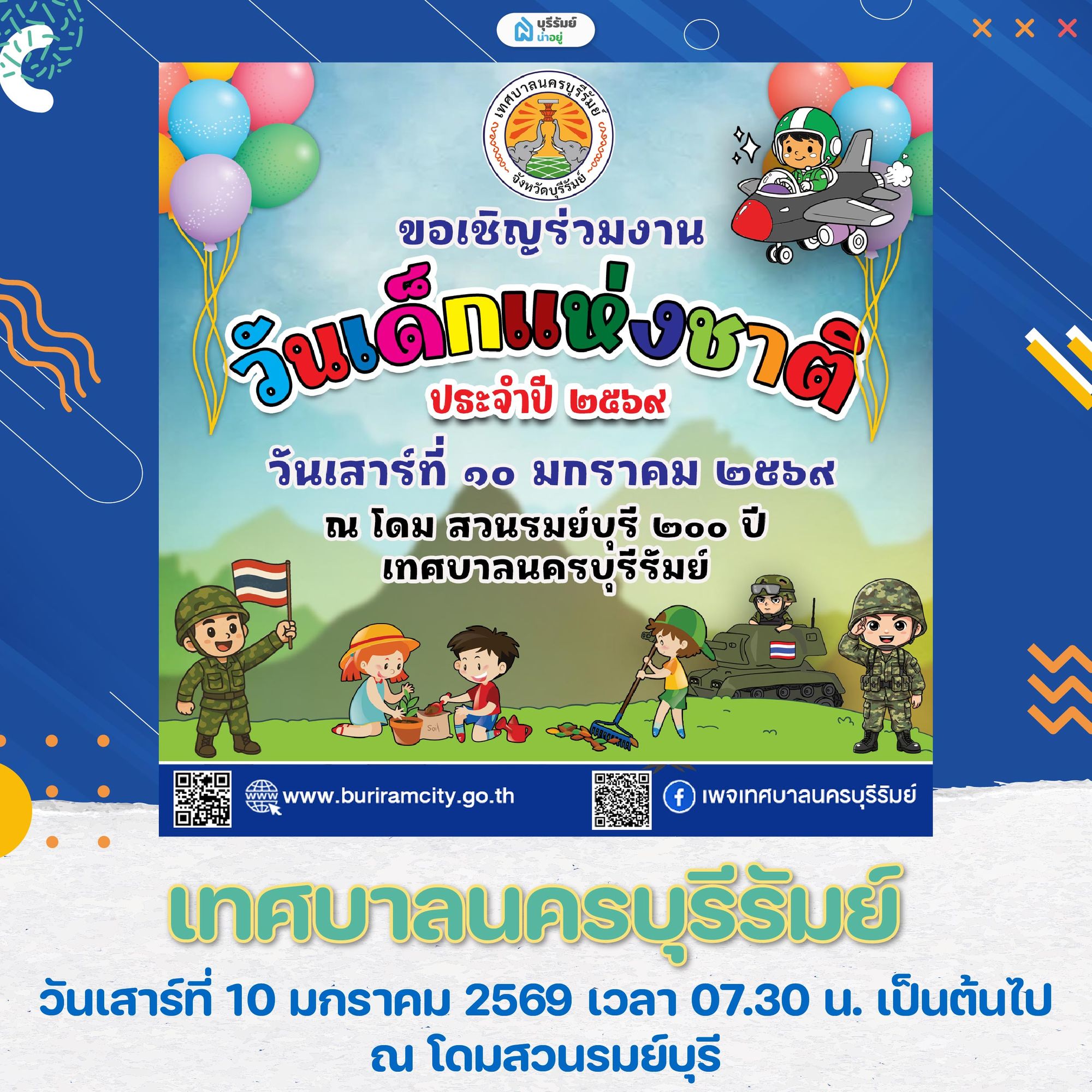 เที่ยว งานวันเด็ก บุรีรัมย์  โดมสวนรมย์บุรี