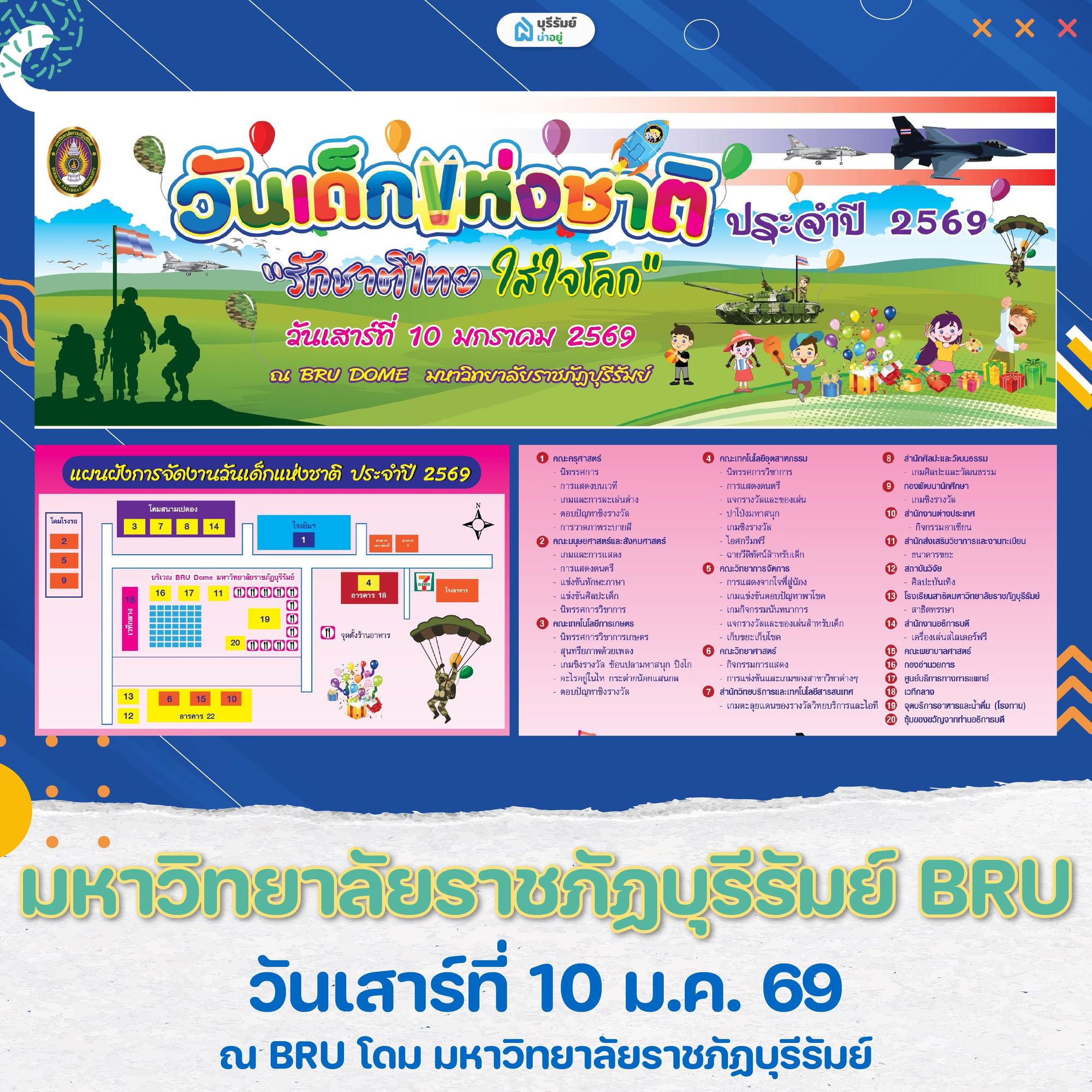 เที่ยว งานวันเด็ก บุรีรัมย์  มหาวิทยาลัยราชภัฏบุรีรัมย์ 