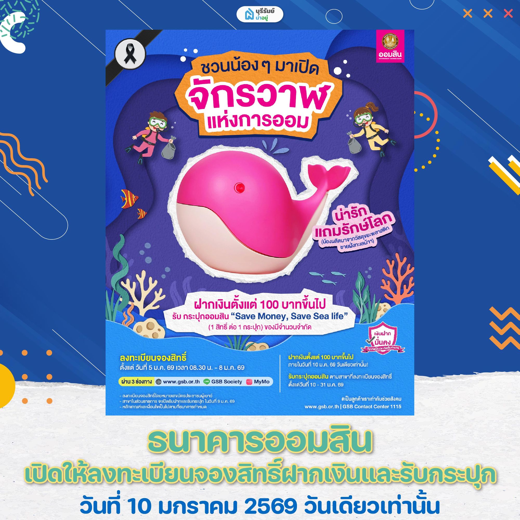 เที่ยว งานวันเด็ก บุรีรัมย์ ธนาคารออมสิน