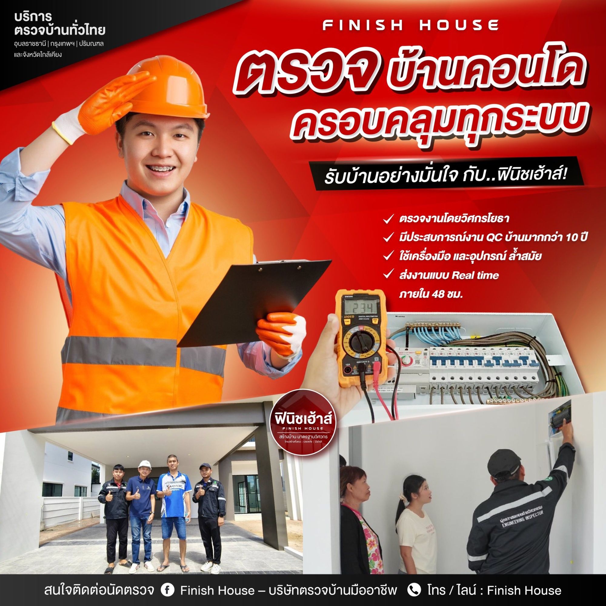 บริการรับตรวจบ้าน Finish House