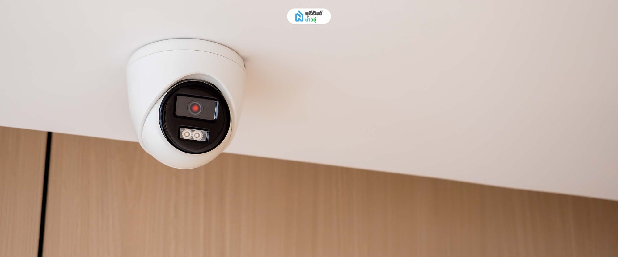 ใช้กล้องวงจรปิดในบ้าน ร้านค้า โกดัง หรือสำนักงาน