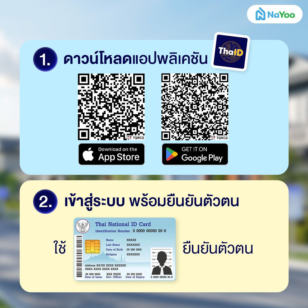 ขั้นตอนคัดสำเนาทะเบียนบ้านออนไลน์